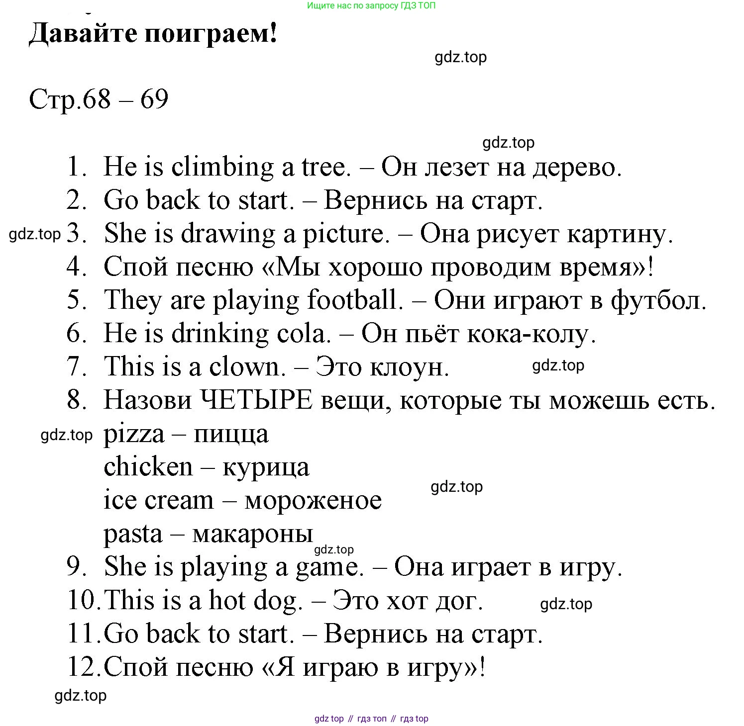 ГДЗ Английский язык (english), 3 класс Рабочая тетрадь (workbook), авторы: Быкова Надежда Ильинична (Bykova Nadezhda), Дули Дженни (Dooley Jenny), Поспелова Марина Давидовна (Pospelova Marina), Эванс Вирджиния (Evans Virginia), издательство Просвещение, Москва, 2023, зелёного цвета, страница 68, Решение 1