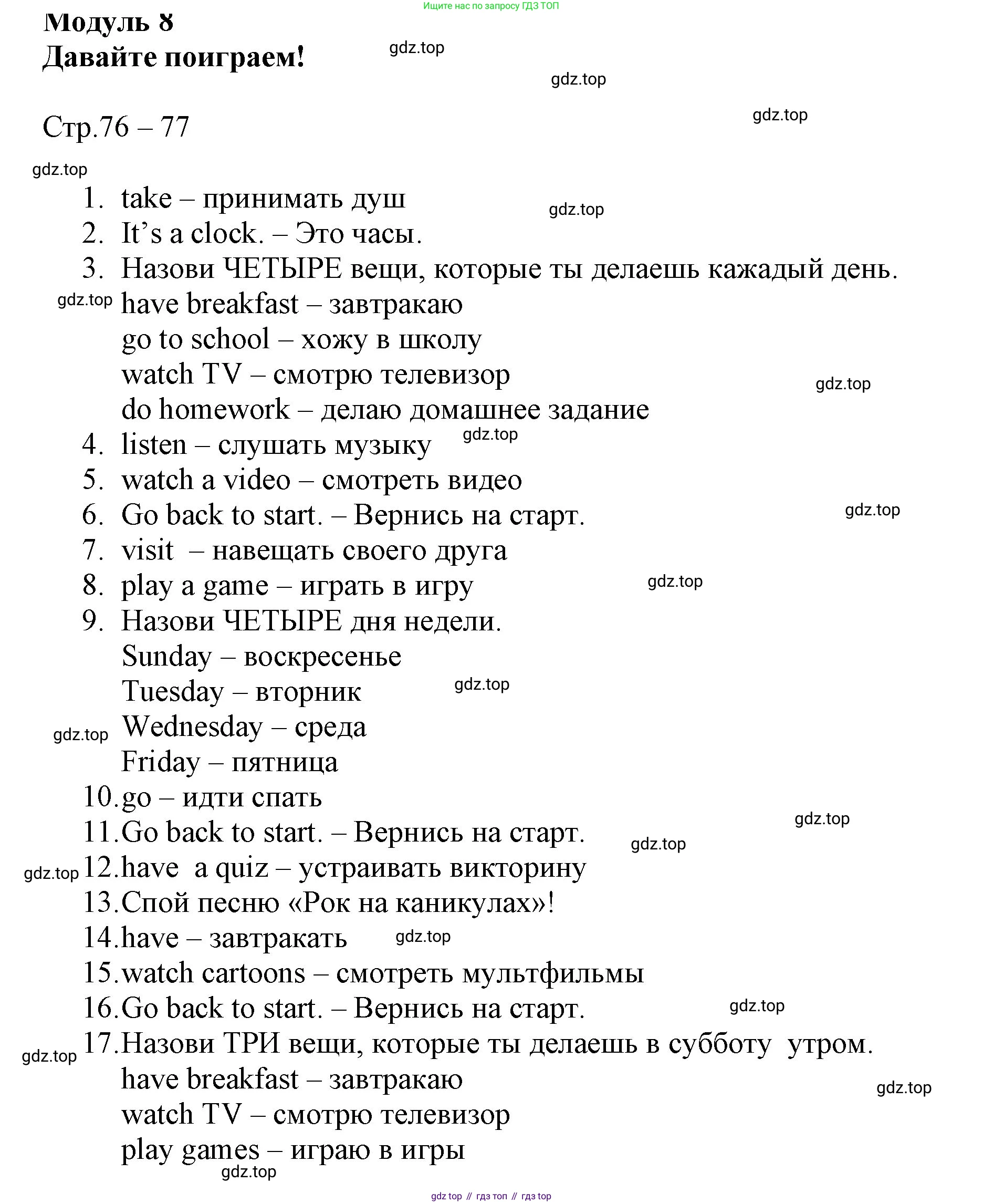 ГДЗ Английский язык (english), 3 класс Рабочая тетрадь (workbook), авторы: Быкова Надежда Ильинична (Bykova Nadezhda), Дули Дженни (Dooley Jenny), Поспелова Марина Давидовна (Pospelova Marina), Эванс Вирджиния (Evans Virginia), издательство Просвещение, Москва, 2023, зелёного цвета, страница 76, Решение 1
