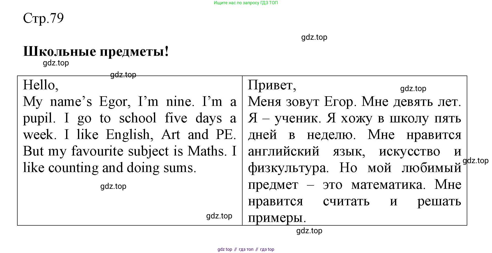 ГДЗ Английский язык (english), 3 класс Рабочая тетрадь (workbook), авторы: Быкова Надежда Ильинична (Bykova Nadezhda), Дули Дженни (Dooley Jenny), Поспелова Марина Давидовна (Pospelova Marina), Эванс Вирджиния (Evans Virginia), издательство Просвещение, Москва, 2023, зелёного цвета, страница 79, Решение 1
