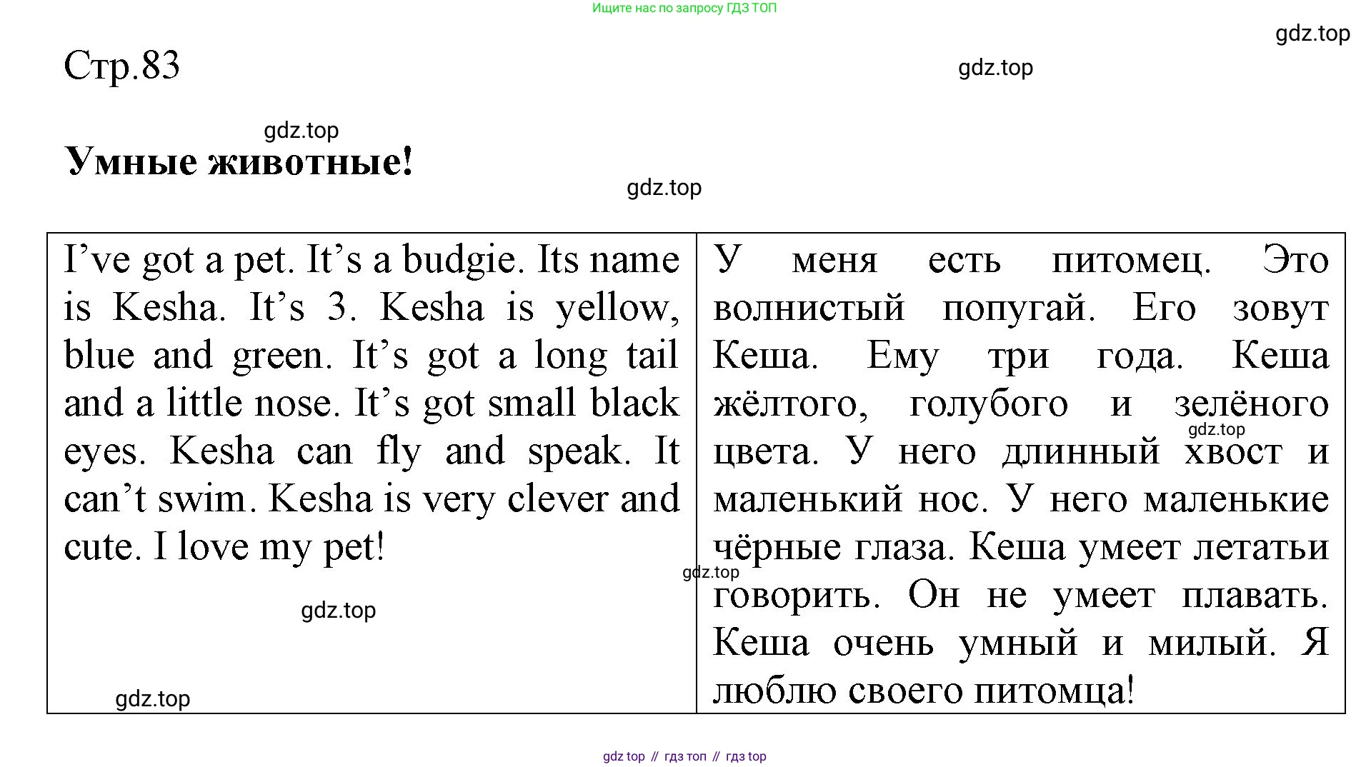 ГДЗ Английский язык (english), 3 класс Рабочая тетрадь (workbook), авторы: Быкова Надежда Ильинична (Bykova Nadezhda), Дули Дженни (Dooley Jenny), Поспелова Марина Давидовна (Pospelova Marina), Эванс Вирджиния (Evans Virginia), издательство Просвещение, Москва, 2023, зелёного цвета, страница 83, Решение 1