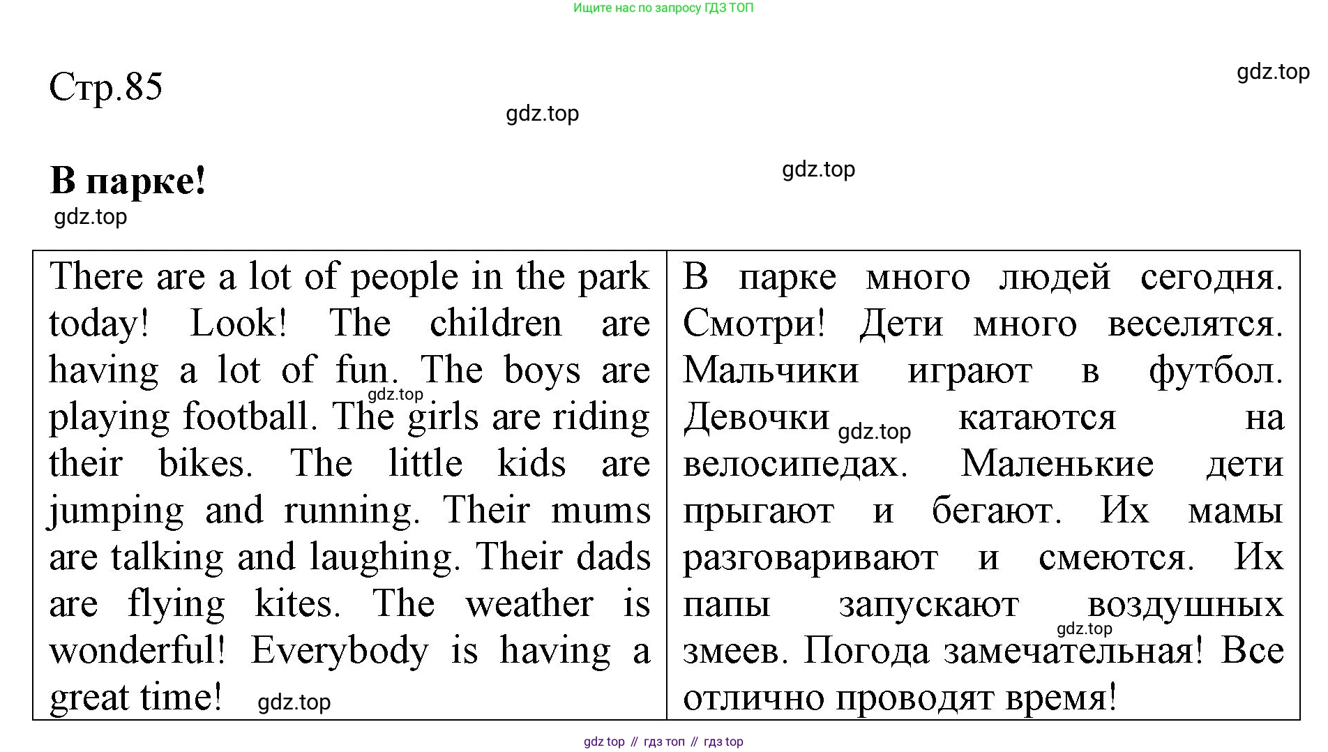 ГДЗ Английский язык (english), 3 класс Рабочая тетрадь (workbook), авторы: Быкова Надежда Ильинична (Bykova Nadezhda), Дули Дженни (Dooley Jenny), Поспелова Марина Давидовна (Pospelova Marina), Эванс Вирджиния (Evans Virginia), издательство Просвещение, Москва, 2023, зелёного цвета, страница 85, Решение 1