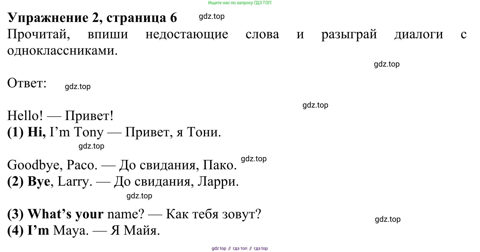 ГДЗ Английский язык (english), 3 класс Рабочая тетрадь (workbook), авторы: Быкова Надежда Ильинична (Bykova Nadezhda), Дули Дженни (Dooley Jenny), Поспелова Марина Давидовна (Pospelova Marina), Эванс Вирджиния (Evans Virginia), издательство Просвещение, Москва, 2023, зелёного цвета, страница 6, номер 2, Решение 2