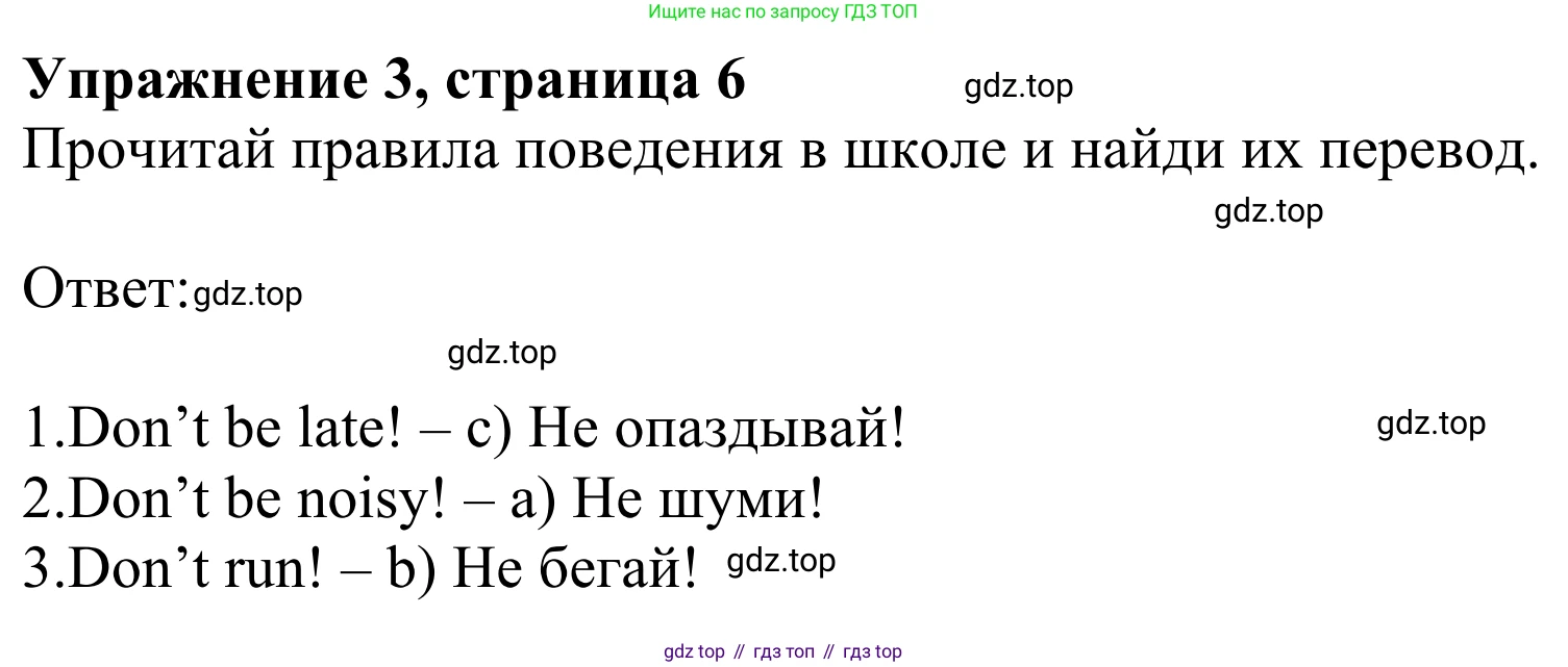 ГДЗ Английский язык (english), 3 класс Рабочая тетрадь (workbook), авторы: Быкова Надежда Ильинична (Bykova Nadezhda), Дули Дженни (Dooley Jenny), Поспелова Марина Давидовна (Pospelova Marina), Эванс Вирджиния (Evans Virginia), издательство Просвещение, Москва, 2023, зелёного цвета, страница 6, номер 3, Решение 2