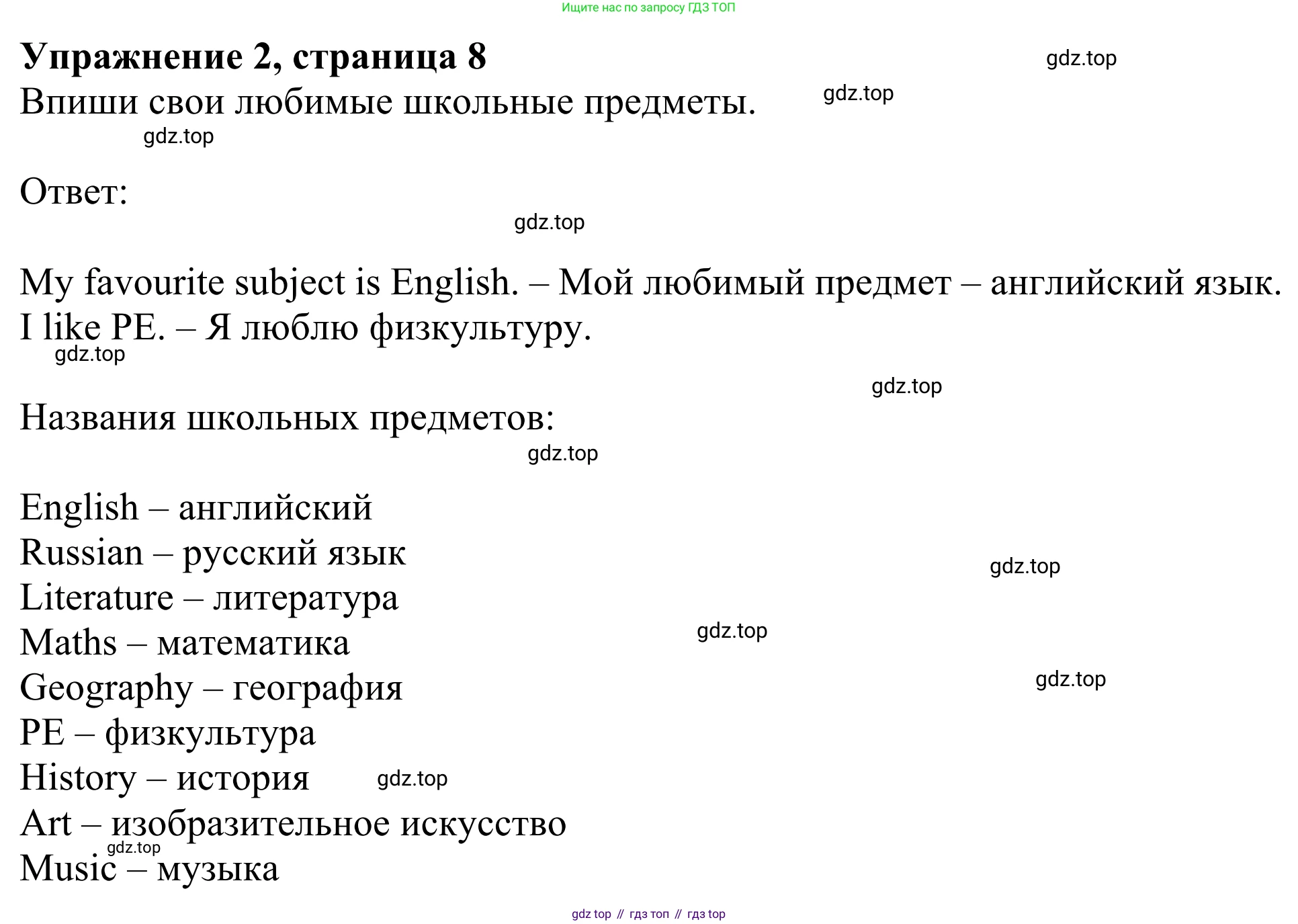ГДЗ Английский язык (english), 3 класс Рабочая тетрадь (workbook), авторы: Быкова Надежда Ильинична (Bykova Nadezhda), Дули Дженни (Dooley Jenny), Поспелова Марина Давидовна (Pospelova Marina), Эванс Вирджиния (Evans Virginia), издательство Просвещение, Москва, 2023, зелёного цвета, страница 8, номер 2, Решение 2
