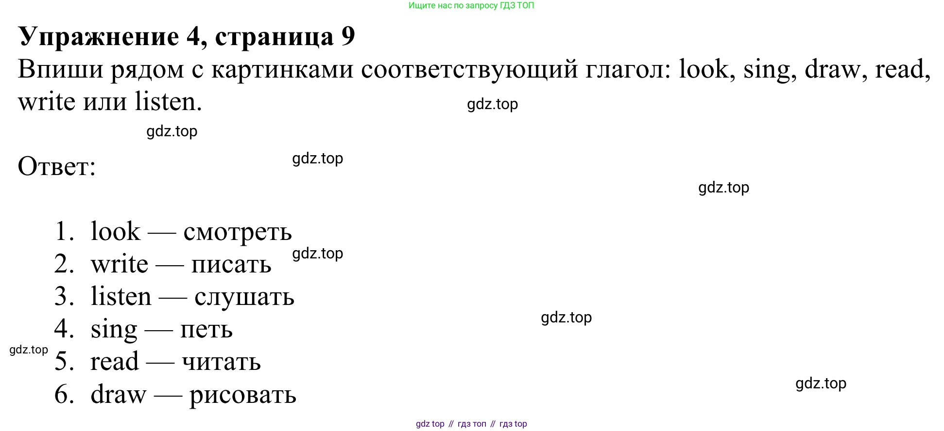 ГДЗ Английский язык (english), 3 класс Рабочая тетрадь (workbook), авторы: Быкова Надежда Ильинична (Bykova Nadezhda), Дули Дженни (Dooley Jenny), Поспелова Марина Давидовна (Pospelova Marina), Эванс Вирджиния (Evans Virginia), издательство Просвещение, Москва, 2023, зелёного цвета, страница 9, номер 4, Решение 2