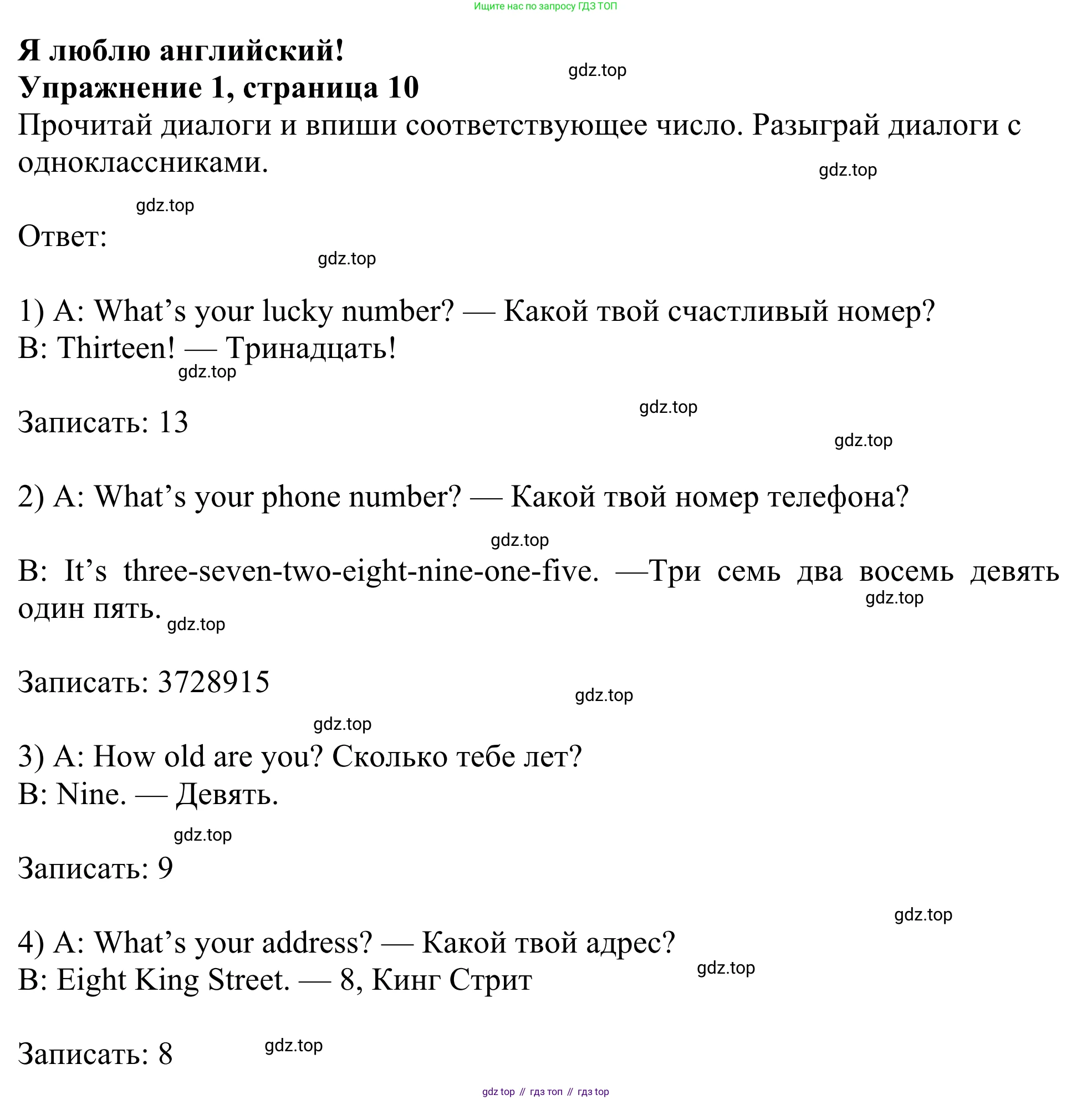 ГДЗ Английский язык (english), 3 класс Рабочая тетрадь (workbook), авторы: Быкова Надежда Ильинична (Bykova Nadezhda), Дули Дженни (Dooley Jenny), Поспелова Марина Давидовна (Pospelova Marina), Эванс Вирджиния (Evans Virginia), издательство Просвещение, Москва, 2023, зелёного цвета, страница 10, номер 1, Решение 2