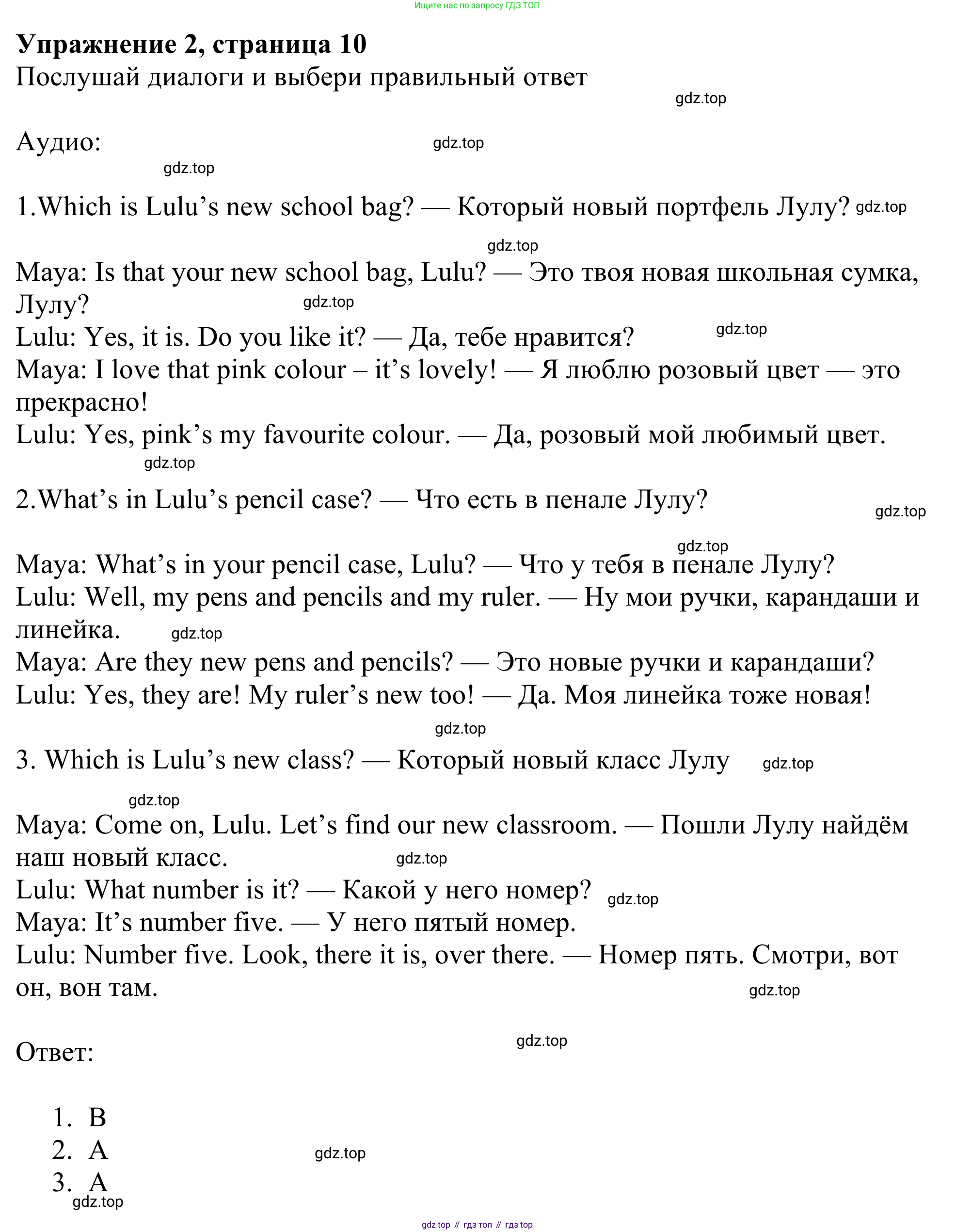 ГДЗ Английский язык (english), 3 класс Рабочая тетрадь (workbook), авторы: Быкова Надежда Ильинична (Bykova Nadezhda), Дули Дженни (Dooley Jenny), Поспелова Марина Давидовна (Pospelova Marina), Эванс Вирджиния (Evans Virginia), издательство Просвещение, Москва, 2023, зелёного цвета, страница 10, номер 2, Решение 2