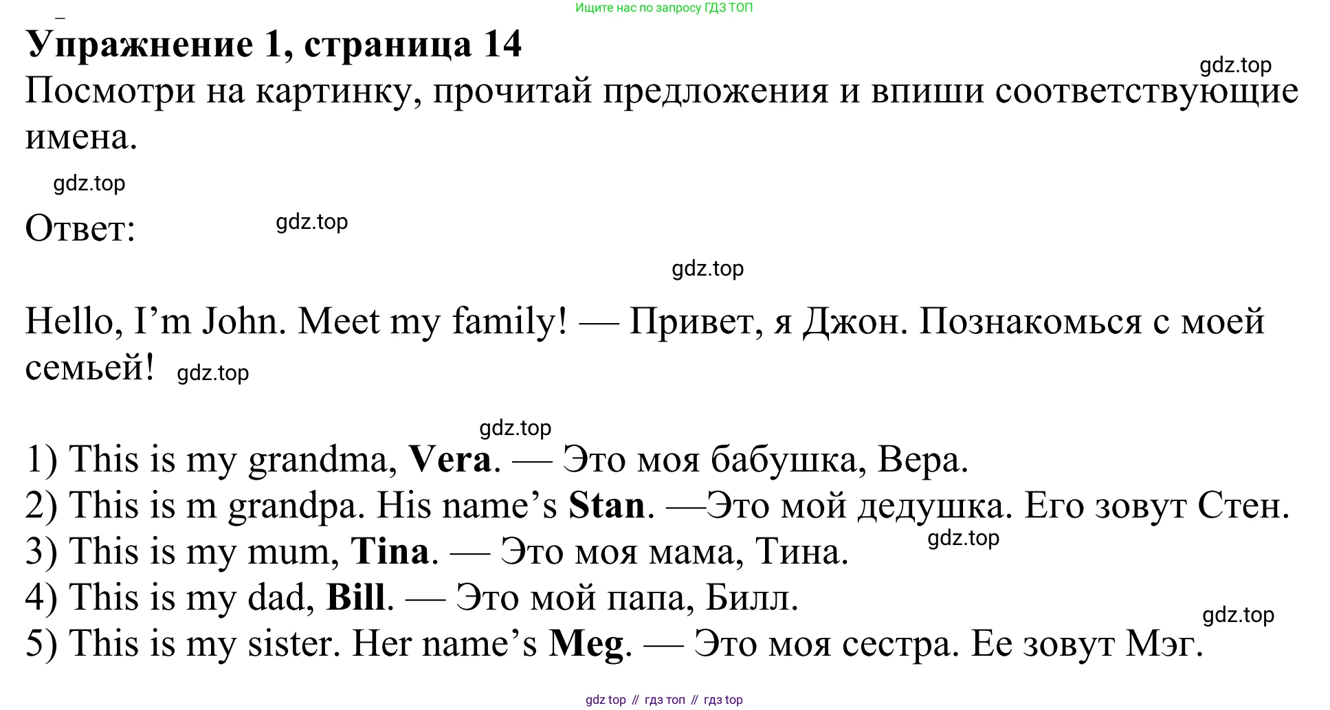 ГДЗ Английский язык (english), 3 класс Рабочая тетрадь (workbook), авторы: Быкова Надежда Ильинична (Bykova Nadezhda), Дули Дженни (Dooley Jenny), Поспелова Марина Давидовна (Pospelova Marina), Эванс Вирджиния (Evans Virginia), издательство Просвещение, Москва, 2023, зелёного цвета, страница 14, номер 1, Решение 2