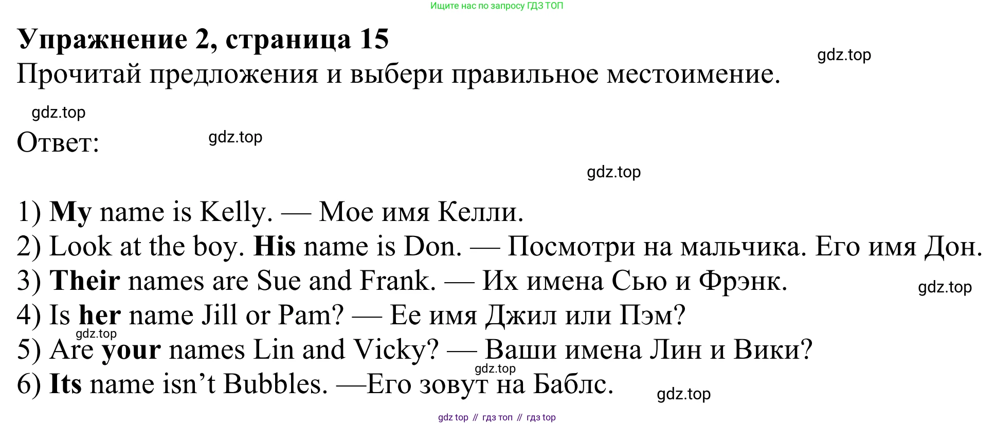 ГДЗ Английский язык (english), 3 класс Рабочая тетрадь (workbook), авторы: Быкова Надежда Ильинична (Bykova Nadezhda), Дули Дженни (Dooley Jenny), Поспелова Марина Давидовна (Pospelova Marina), Эванс Вирджиния (Evans Virginia), издательство Просвещение, Москва, 2023, зелёного цвета, страница 15, номер 2, Решение 2