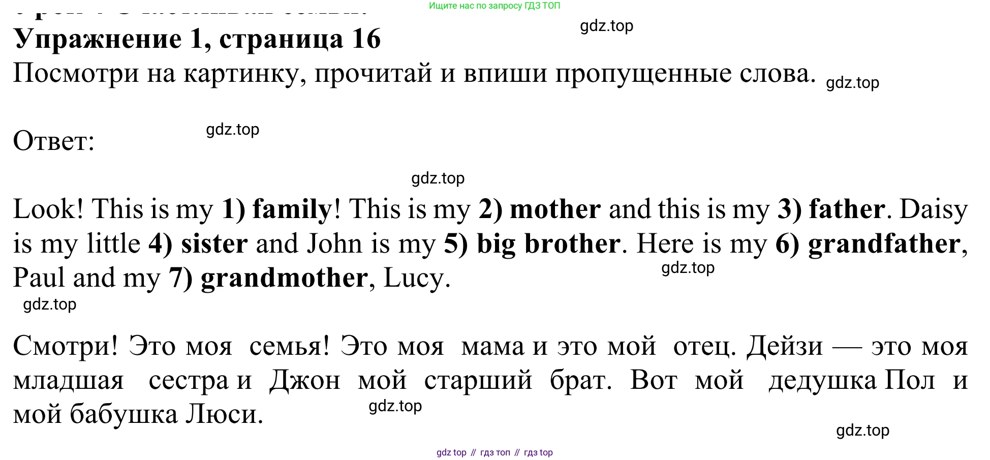ГДЗ Английский язык (english), 3 класс Рабочая тетрадь (workbook), авторы: Быкова Надежда Ильинична (Bykova Nadezhda), Дули Дженни (Dooley Jenny), Поспелова Марина Давидовна (Pospelova Marina), Эванс Вирджиния (Evans Virginia), издательство Просвещение, Москва, 2023, зелёного цвета, страница 16, номер 1, Решение 2