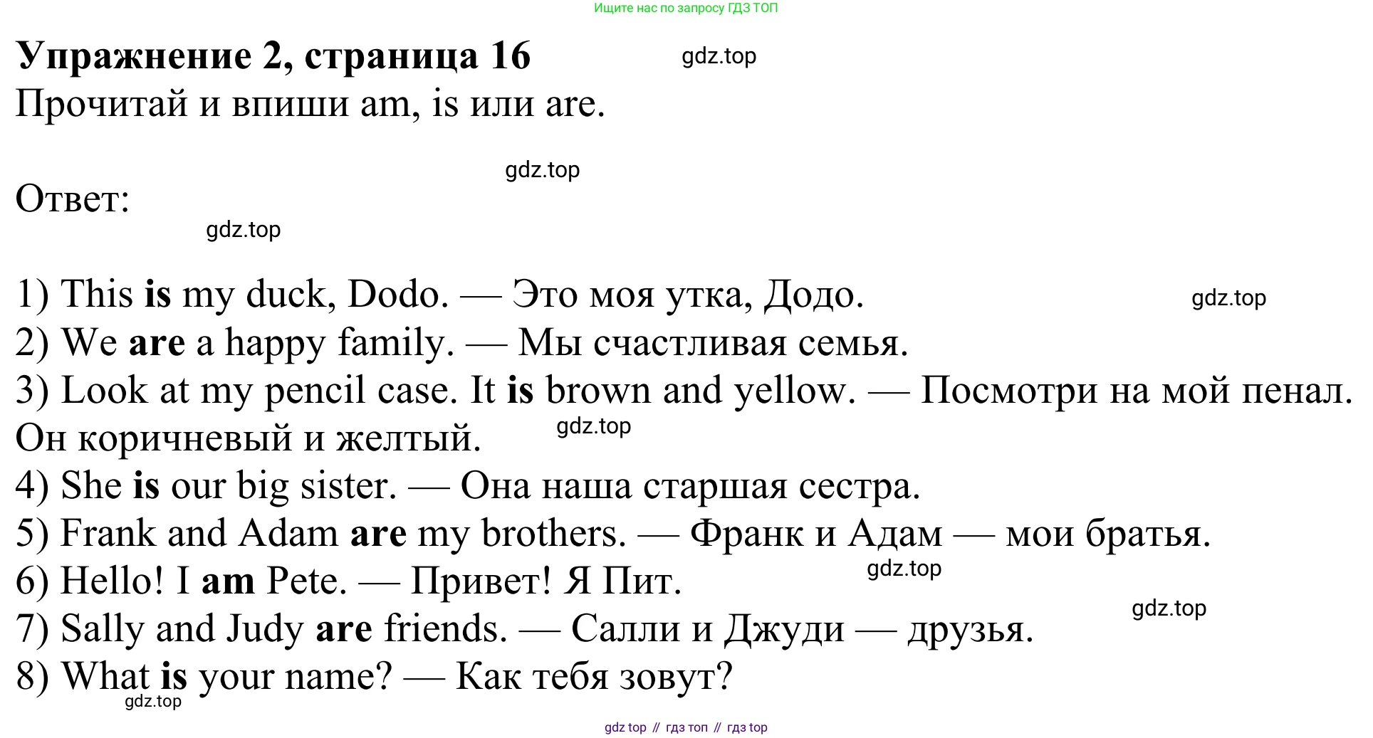 ГДЗ Английский язык (english), 3 класс Рабочая тетрадь (workbook), авторы: Быкова Надежда Ильинична (Bykova Nadezhda), Дули Дженни (Dooley Jenny), Поспелова Марина Давидовна (Pospelova Marina), Эванс Вирджиния (Evans Virginia), издательство Просвещение, Москва, 2023, зелёного цвета, страница 16, номер 2, Решение 2