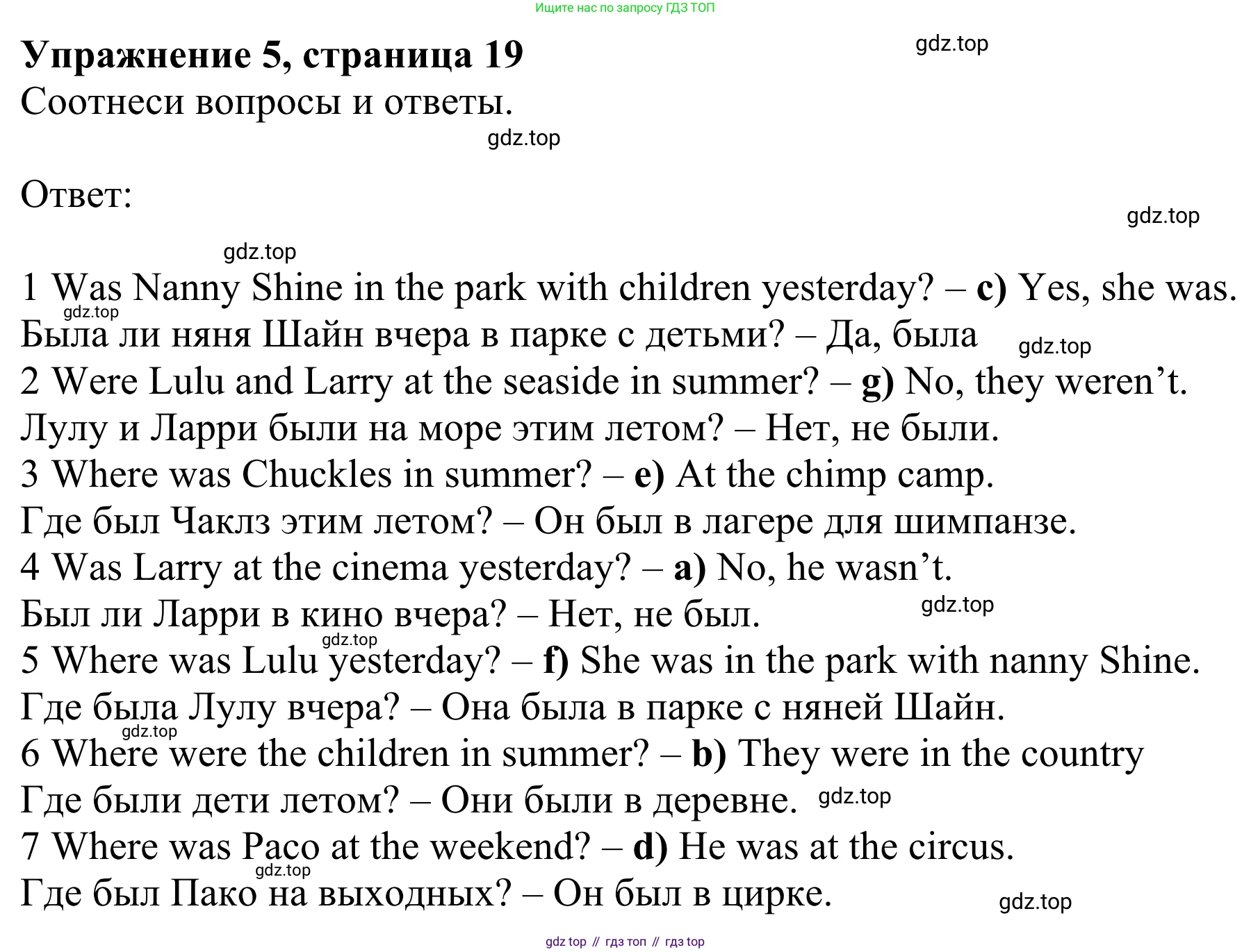 ГДЗ Английский язык (english), 3 класс Рабочая тетрадь (workbook), авторы: Быкова Надежда Ильинична (Bykova Nadezhda), Дули Дженни (Dooley Jenny), Поспелова Марина Давидовна (Pospelova Marina), Эванс Вирджиния (Evans Virginia), издательство Просвещение, Москва, 2023, зелёного цвета, страница 19, номер 5, Решение 2