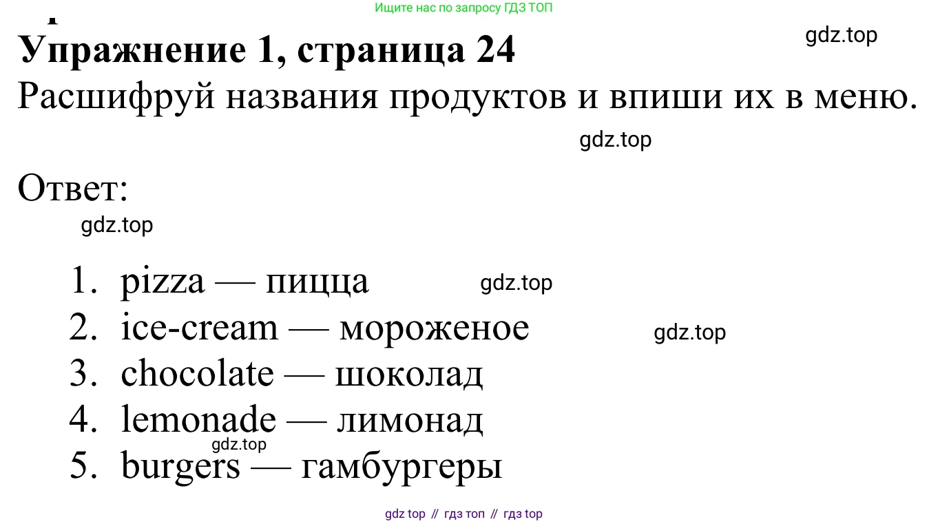 ГДЗ Английский язык (english), 3 класс Рабочая тетрадь (workbook), авторы: Быкова Надежда Ильинична (Bykova Nadezhda), Дули Дженни (Dooley Jenny), Поспелова Марина Давидовна (Pospelova Marina), Эванс Вирджиния (Evans Virginia), издательство Просвещение, Москва, 2023, зелёного цвета, страница 24, номер 1, Решение 2