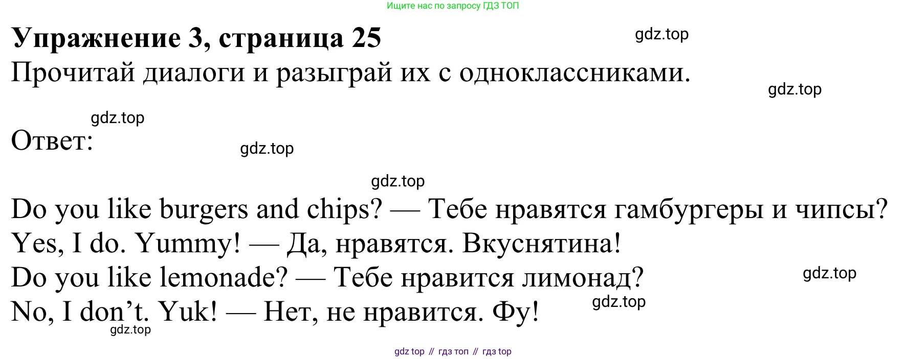 ГДЗ Английский язык (english), 3 класс Рабочая тетрадь (workbook), авторы: Быкова Надежда Ильинична (Bykova Nadezhda), Дули Дженни (Dooley Jenny), Поспелова Марина Давидовна (Pospelova Marina), Эванс Вирджиния (Evans Virginia), издательство Просвещение, Москва, 2023, зелёного цвета, страница 25, номер 3, Решение 2