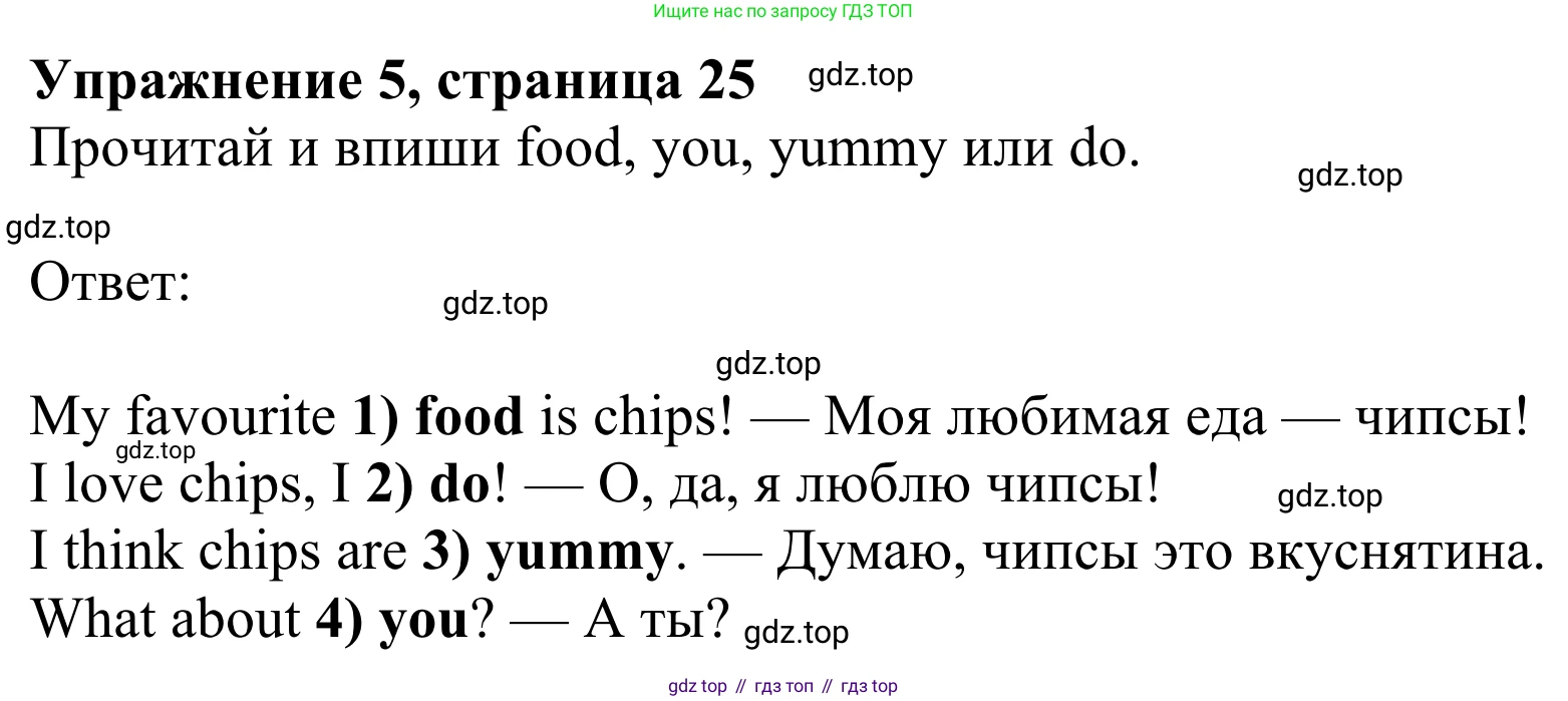 ГДЗ Английский язык (english), 3 класс Рабочая тетрадь (workbook), авторы: Быкова Надежда Ильинична (Bykova Nadezhda), Дули Дженни (Dooley Jenny), Поспелова Марина Давидовна (Pospelova Marina), Эванс Вирджиния (Evans Virginia), издательство Просвещение, Москва, 2023, зелёного цвета, страница 25, номер 5, Решение 2