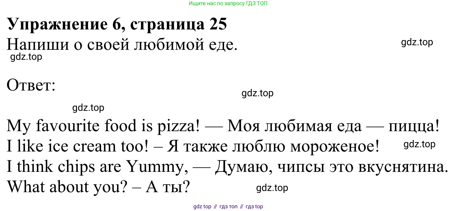 ГДЗ Английский язык (english), 3 класс Рабочая тетрадь (workbook), авторы: Быкова Надежда Ильинична (Bykova Nadezhda), Дули Дженни (Dooley Jenny), Поспелова Марина Давидовна (Pospelova Marina), Эванс Вирджиния (Evans Virginia), издательство Просвещение, Москва, 2023, зелёного цвета, страница 25, номер 6, Решение 2