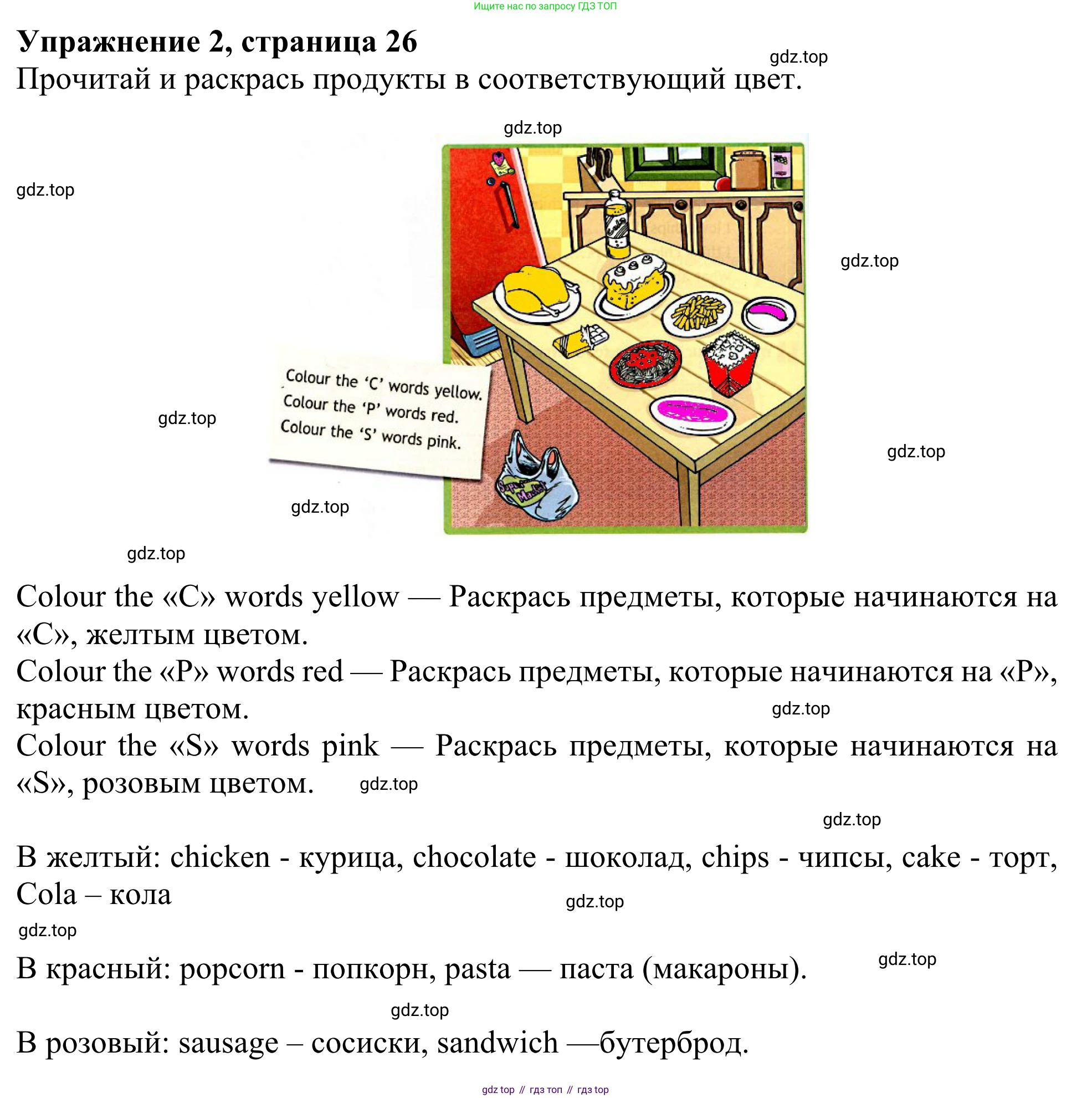 ГДЗ Английский язык (english), 3 класс Рабочая тетрадь (workbook), авторы: Быкова Надежда Ильинична (Bykova Nadezhda), Дули Дженни (Dooley Jenny), Поспелова Марина Давидовна (Pospelova Marina), Эванс Вирджиния (Evans Virginia), издательство Просвещение, Москва, 2023, зелёного цвета, страница 26, номер 2, Решение 2
