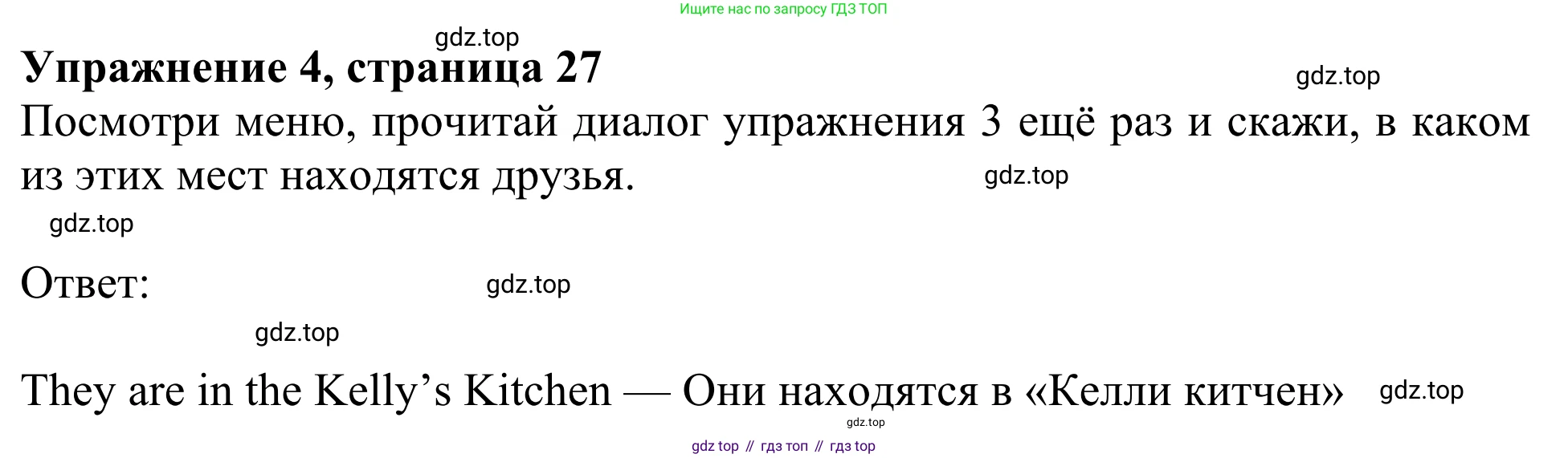 ГДЗ Английский язык (english), 3 класс Рабочая тетрадь (workbook), авторы: Быкова Надежда Ильинична (Bykova Nadezhda), Дули Дженни (Dooley Jenny), Поспелова Марина Давидовна (Pospelova Marina), Эванс Вирджиния (Evans Virginia), издательство Просвещение, Москва, 2023, зелёного цвета, страница 27, номер 4, Решение 2