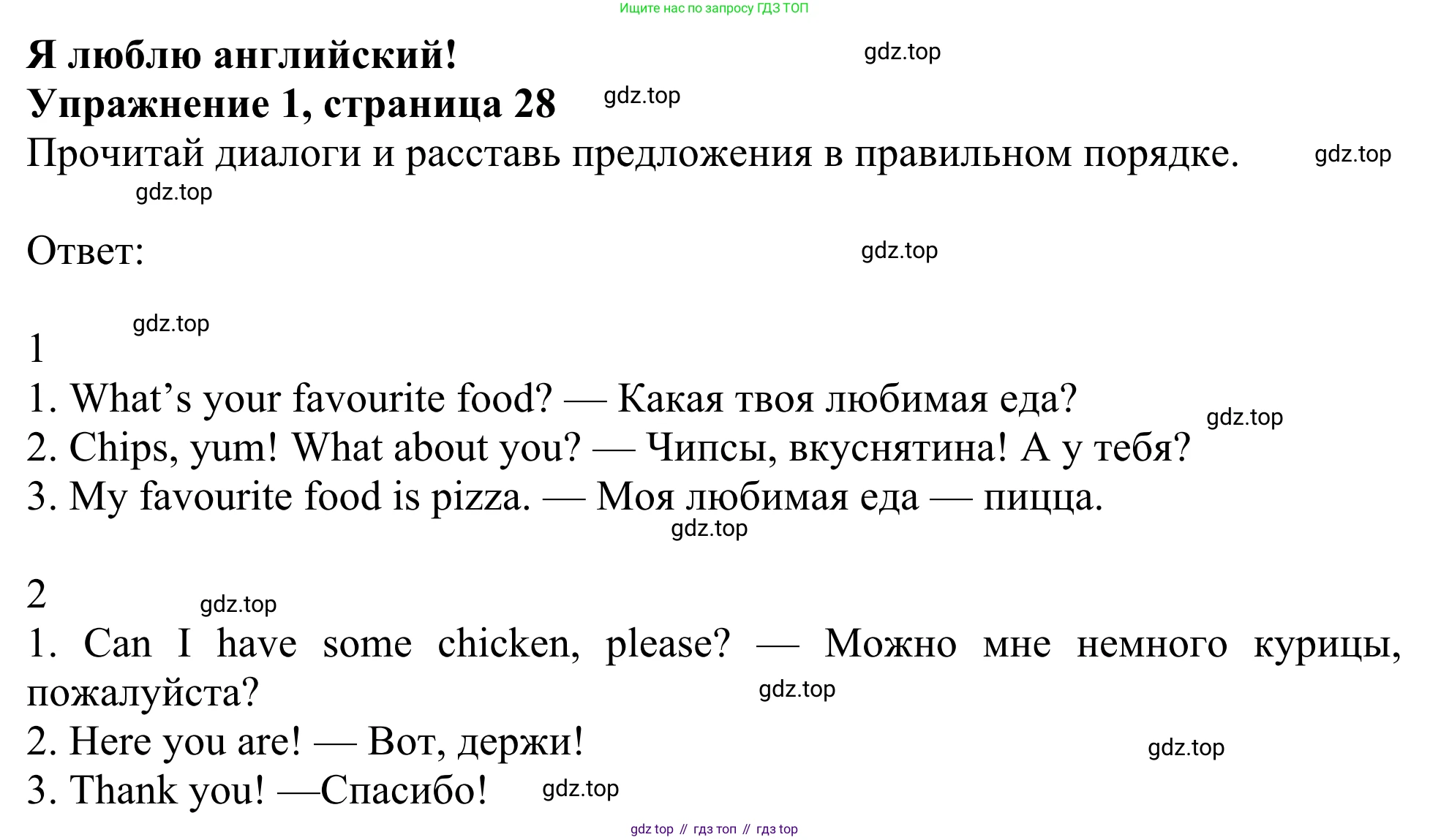 ГДЗ Английский язык (english), 3 класс Рабочая тетрадь (workbook), авторы: Быкова Надежда Ильинична (Bykova Nadezhda), Дули Дженни (Dooley Jenny), Поспелова Марина Давидовна (Pospelova Marina), Эванс Вирджиния (Evans Virginia), издательство Просвещение, Москва, 2023, зелёного цвета, страница 28, номер 1, Решение 2