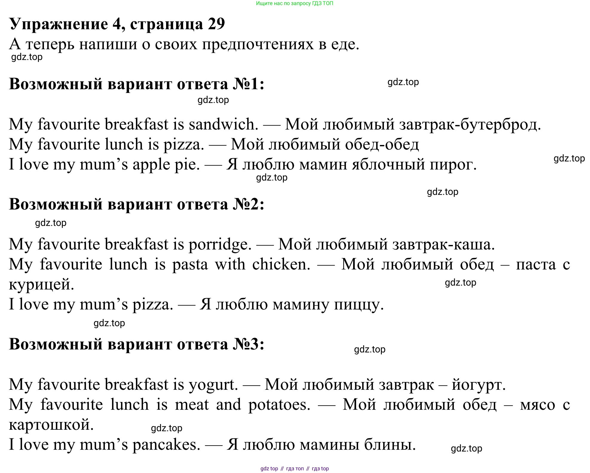 ГДЗ Английский язык (english), 3 класс Рабочая тетрадь (workbook), авторы: Быкова Надежда Ильинична (Bykova Nadezhda), Дули Дженни (Dooley Jenny), Поспелова Марина Давидовна (Pospelova Marina), Эванс Вирджиния (Evans Virginia), издательство Просвещение, Москва, 2023, зелёного цвета, страница 29, номер 4, Решение 2
