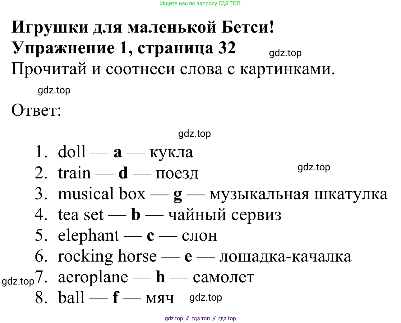 ГДЗ Английский язык (english), 3 класс Рабочая тетрадь (workbook), авторы: Быкова Надежда Ильинична (Bykova Nadezhda), Дули Дженни (Dooley Jenny), Поспелова Марина Давидовна (Pospelova Marina), Эванс Вирджиния (Evans Virginia), издательство Просвещение, Москва, 2023, зелёного цвета, страница 32, номер 1, Решение 2