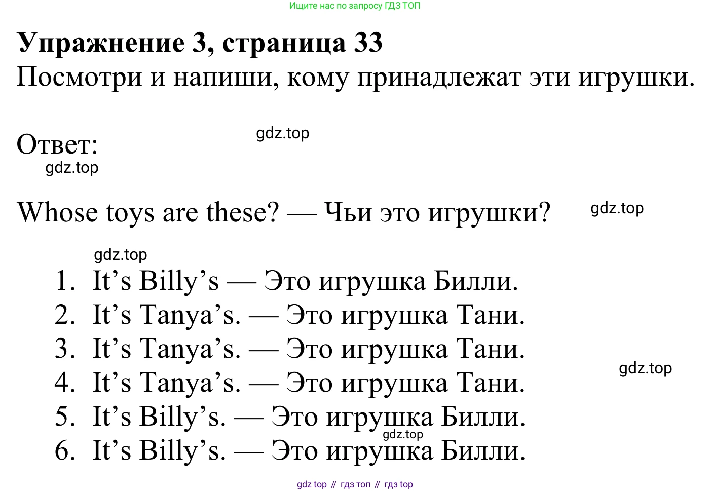 ГДЗ Английский язык (english), 3 класс Рабочая тетрадь (workbook), авторы: Быкова Надежда Ильинична (Bykova Nadezhda), Дули Дженни (Dooley Jenny), Поспелова Марина Давидовна (Pospelova Marina), Эванс Вирджиния (Evans Virginia), издательство Просвещение, Москва, 2023, зелёного цвета, страница 33, номер 3, Решение 2