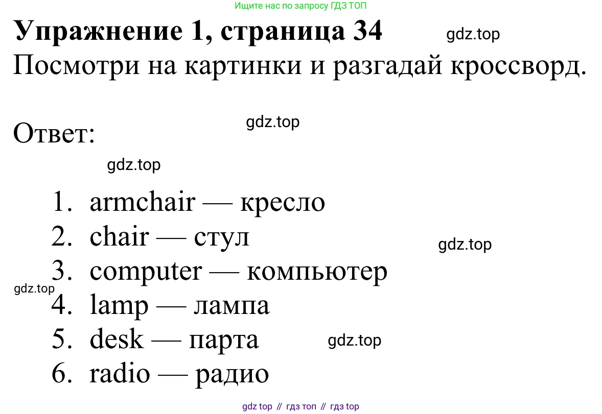ГДЗ Английский язык (english), 3 класс Рабочая тетрадь (workbook), авторы: Быкова Надежда Ильинична (Bykova Nadezhda), Дули Дженни (Dooley Jenny), Поспелова Марина Давидовна (Pospelova Marina), Эванс Вирджиния (Evans Virginia), издательство Просвещение, Москва, 2023, зелёного цвета, страница 34, номер 1, Решение 2