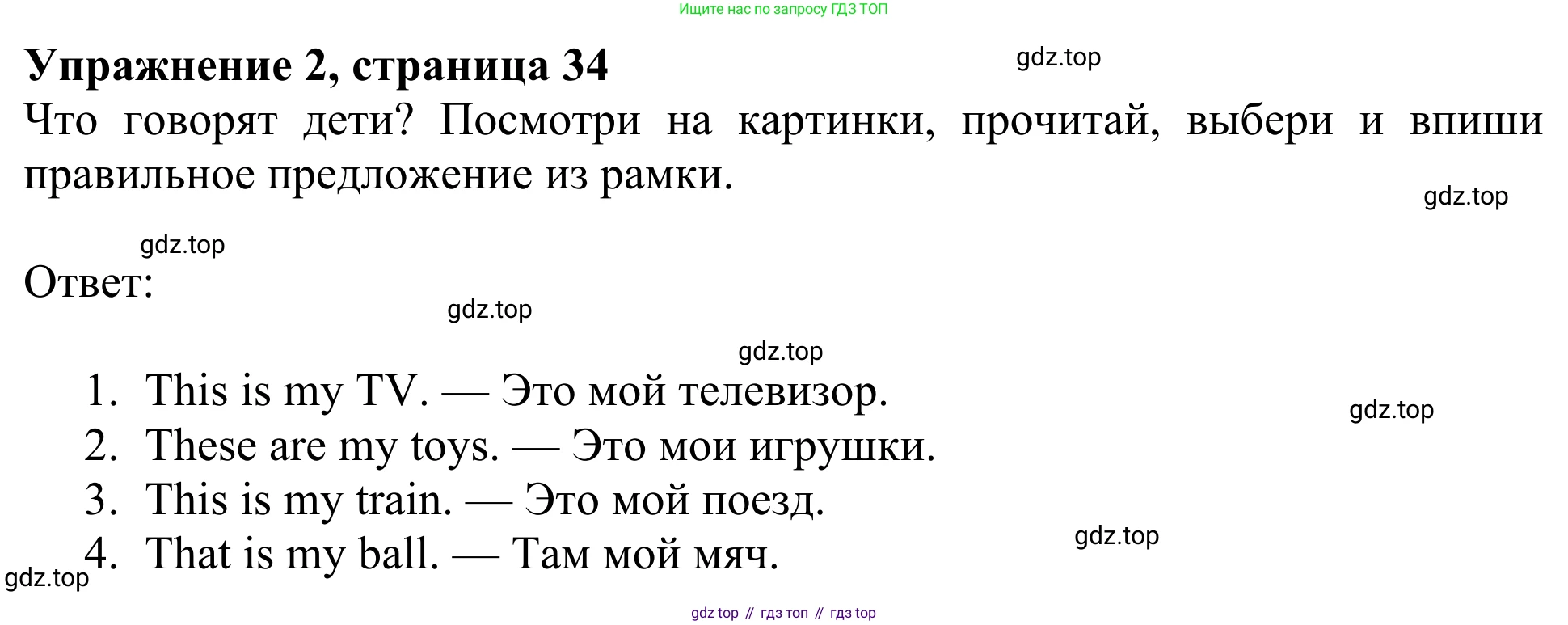 ГДЗ Английский язык (english), 3 класс Рабочая тетрадь (workbook), авторы: Быкова Надежда Ильинична (Bykova Nadezhda), Дули Дженни (Dooley Jenny), Поспелова Марина Давидовна (Pospelova Marina), Эванс Вирджиния (Evans Virginia), издательство Просвещение, Москва, 2023, зелёного цвета, страница 34, номер 2, Решение 2