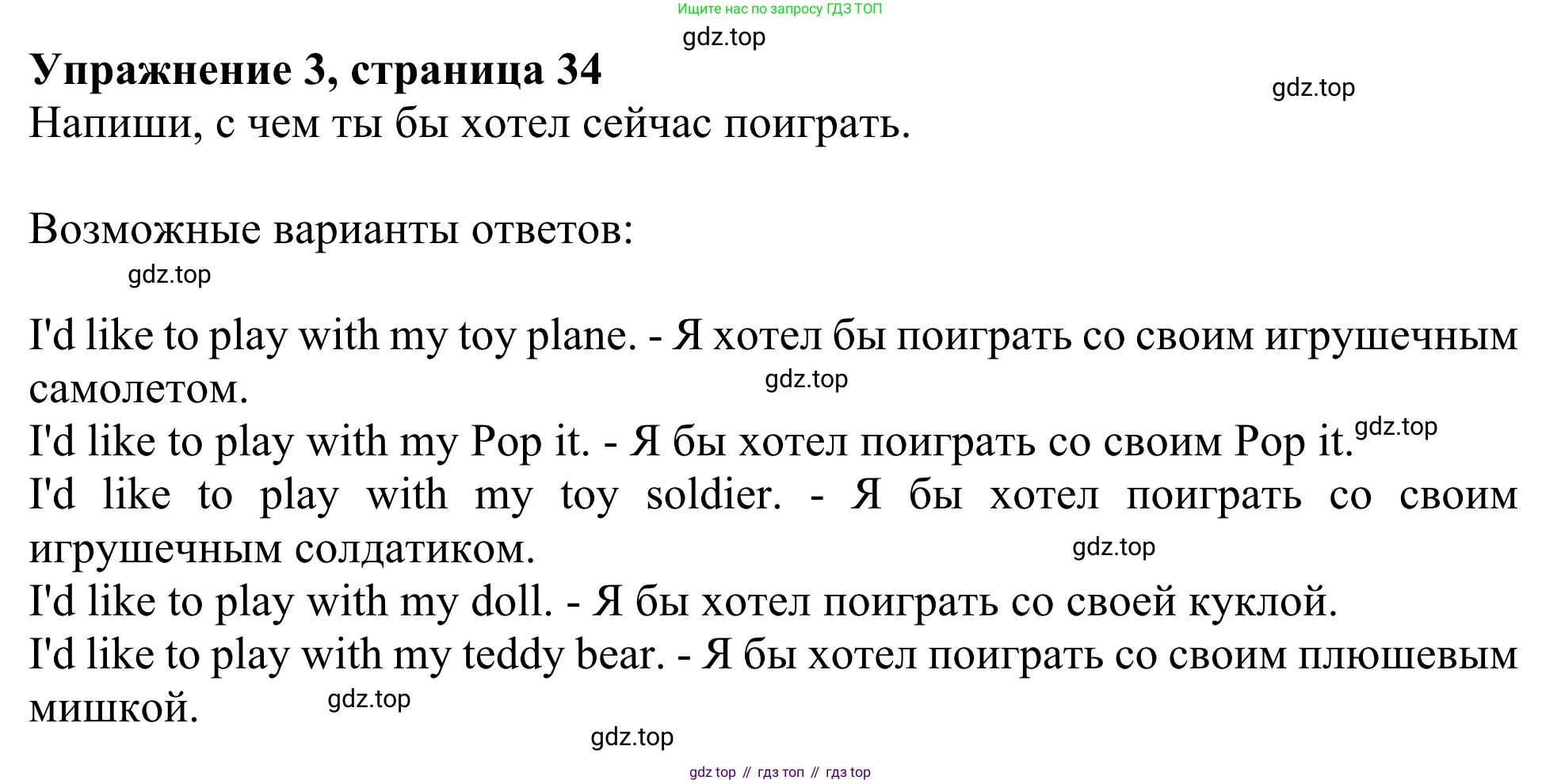ГДЗ Английский язык (english), 3 класс Рабочая тетрадь (workbook), авторы: Быкова Надежда Ильинична (Bykova Nadezhda), Дули Дженни (Dooley Jenny), Поспелова Марина Давидовна (Pospelova Marina), Эванс Вирджиния (Evans Virginia), издательство Просвещение, Москва, 2023, зелёного цвета, страница 34, номер 3, Решение 2