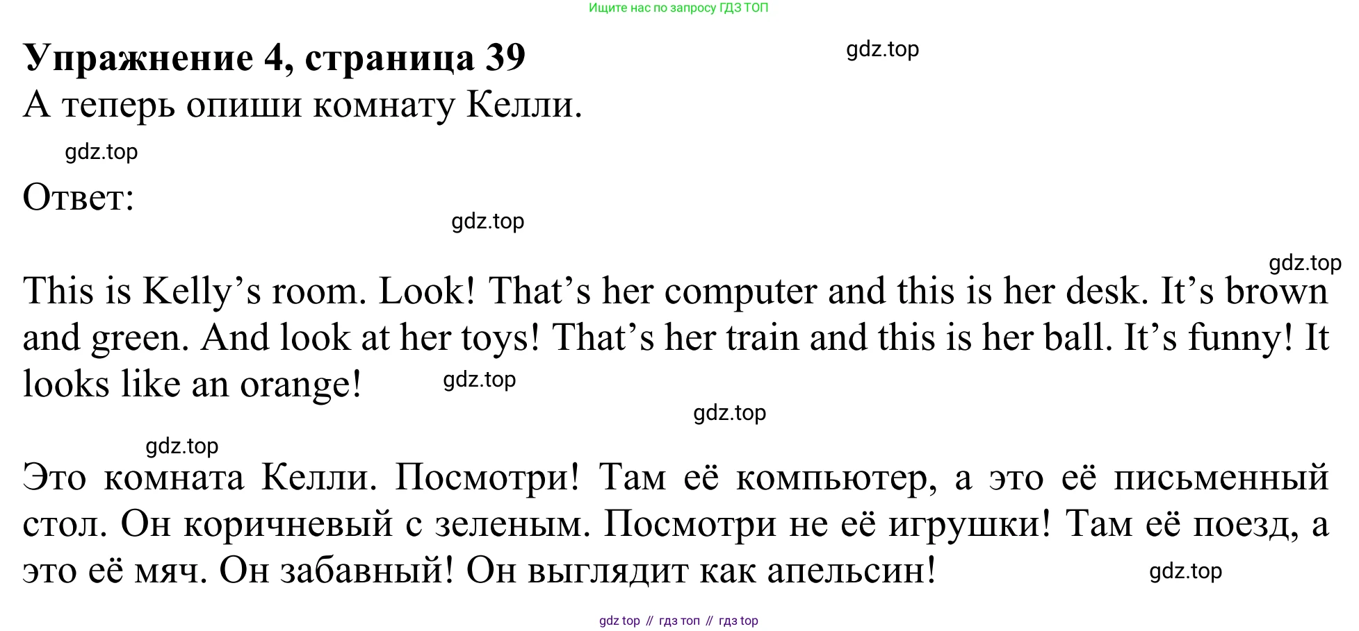 ГДЗ Английский язык (english), 3 класс Рабочая тетрадь (workbook), авторы: Быкова Надежда Ильинична (Bykova Nadezhda), Дули Дженни (Dooley Jenny), Поспелова Марина Давидовна (Pospelova Marina), Эванс Вирджиния (Evans Virginia), издательство Просвещение, Москва, 2023, зелёного цвета, страница 39, номер 4, Решение 2