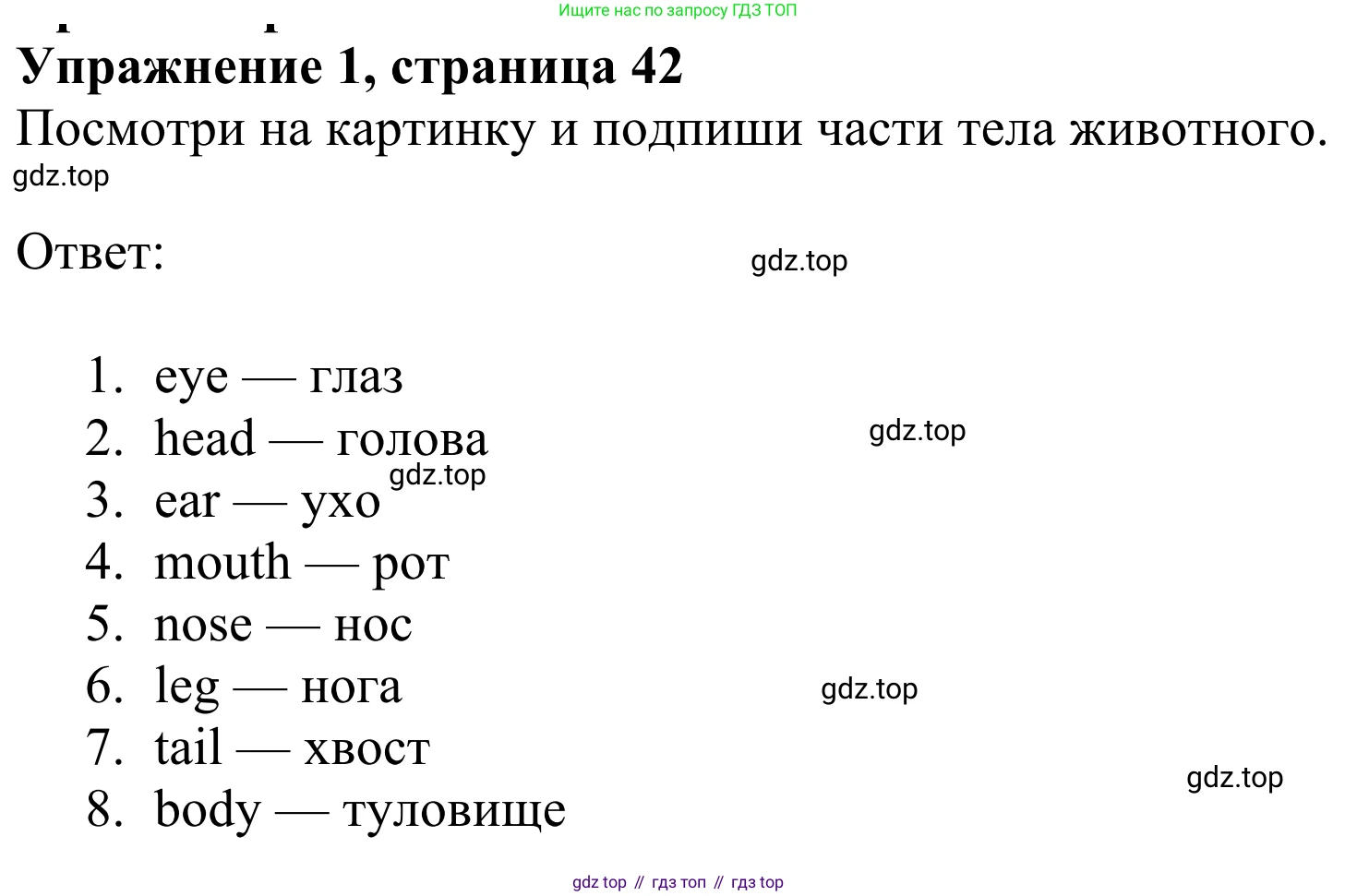 ГДЗ Английский язык (english), 3 класс Рабочая тетрадь (workbook), авторы: Быкова Надежда Ильинична (Bykova Nadezhda), Дули Дженни (Dooley Jenny), Поспелова Марина Давидовна (Pospelova Marina), Эванс Вирджиния (Evans Virginia), издательство Просвещение, Москва, 2023, зелёного цвета, страница 42, номер 1, Решение 2