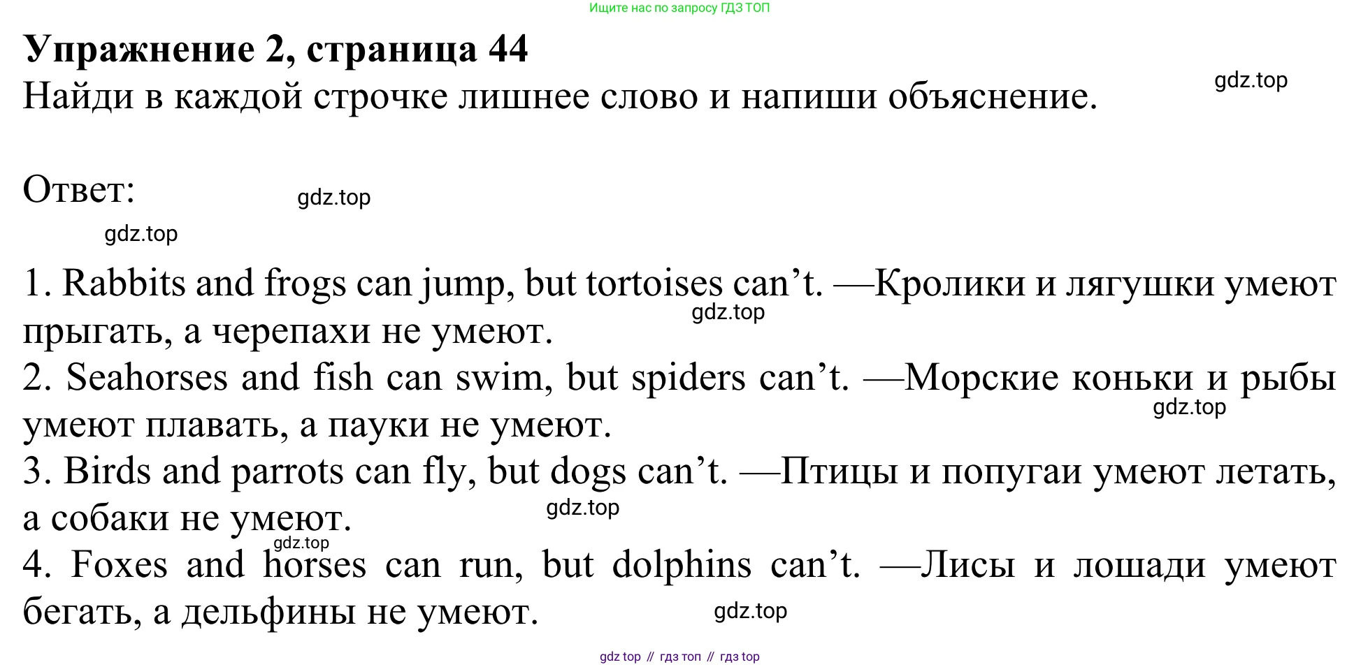 ГДЗ Английский язык (english), 3 класс Рабочая тетрадь (workbook), авторы: Быкова Надежда Ильинична (Bykova Nadezhda), Дули Дженни (Dooley Jenny), Поспелова Марина Давидовна (Pospelova Marina), Эванс Вирджиния (Evans Virginia), издательство Просвещение, Москва, 2023, зелёного цвета, страница 44, номер 2, Решение 2