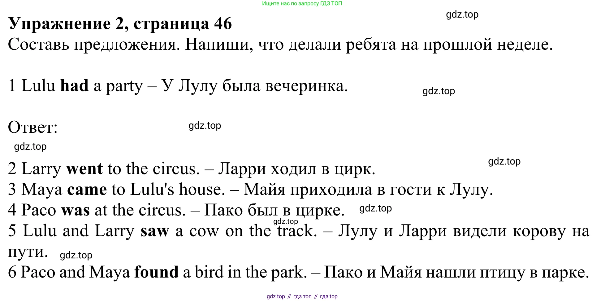 ГДЗ Английский язык (english), 3 класс Рабочая тетрадь (workbook), авторы: Быкова Надежда Ильинична (Bykova Nadezhda), Дули Дженни (Dooley Jenny), Поспелова Марина Давидовна (Pospelova Marina), Эванс Вирджиния (Evans Virginia), издательство Просвещение, Москва, 2023, зелёного цвета, страница 46, номер 2, Решение 2