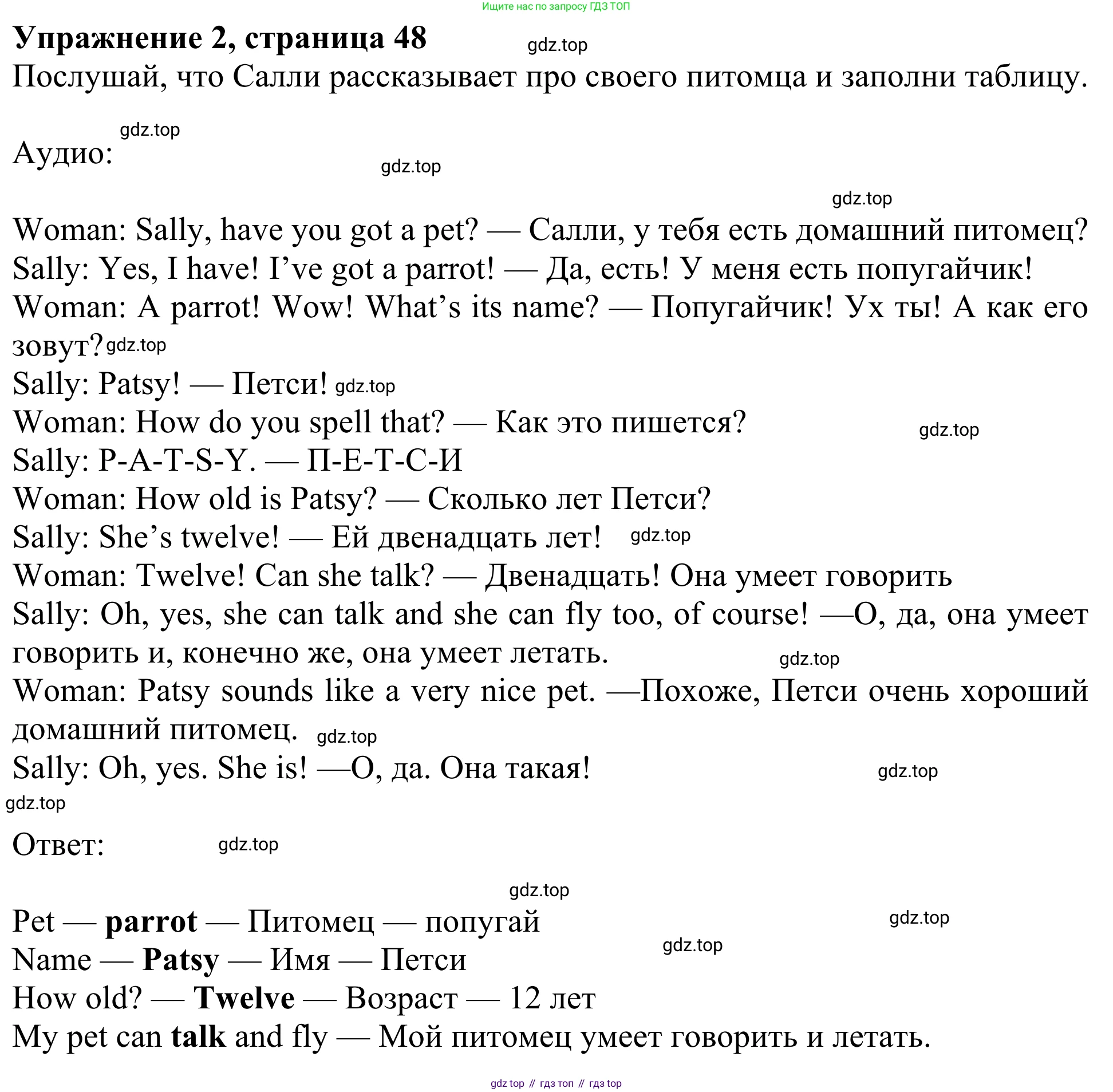 ГДЗ Английский язык (english), 3 класс Рабочая тетрадь (workbook), авторы: Быкова Надежда Ильинична (Bykova Nadezhda), Дули Дженни (Dooley Jenny), Поспелова Марина Давидовна (Pospelova Marina), Эванс Вирджиния (Evans Virginia), издательство Просвещение, Москва, 2023, зелёного цвета, страница 48, номер 2, Решение 2