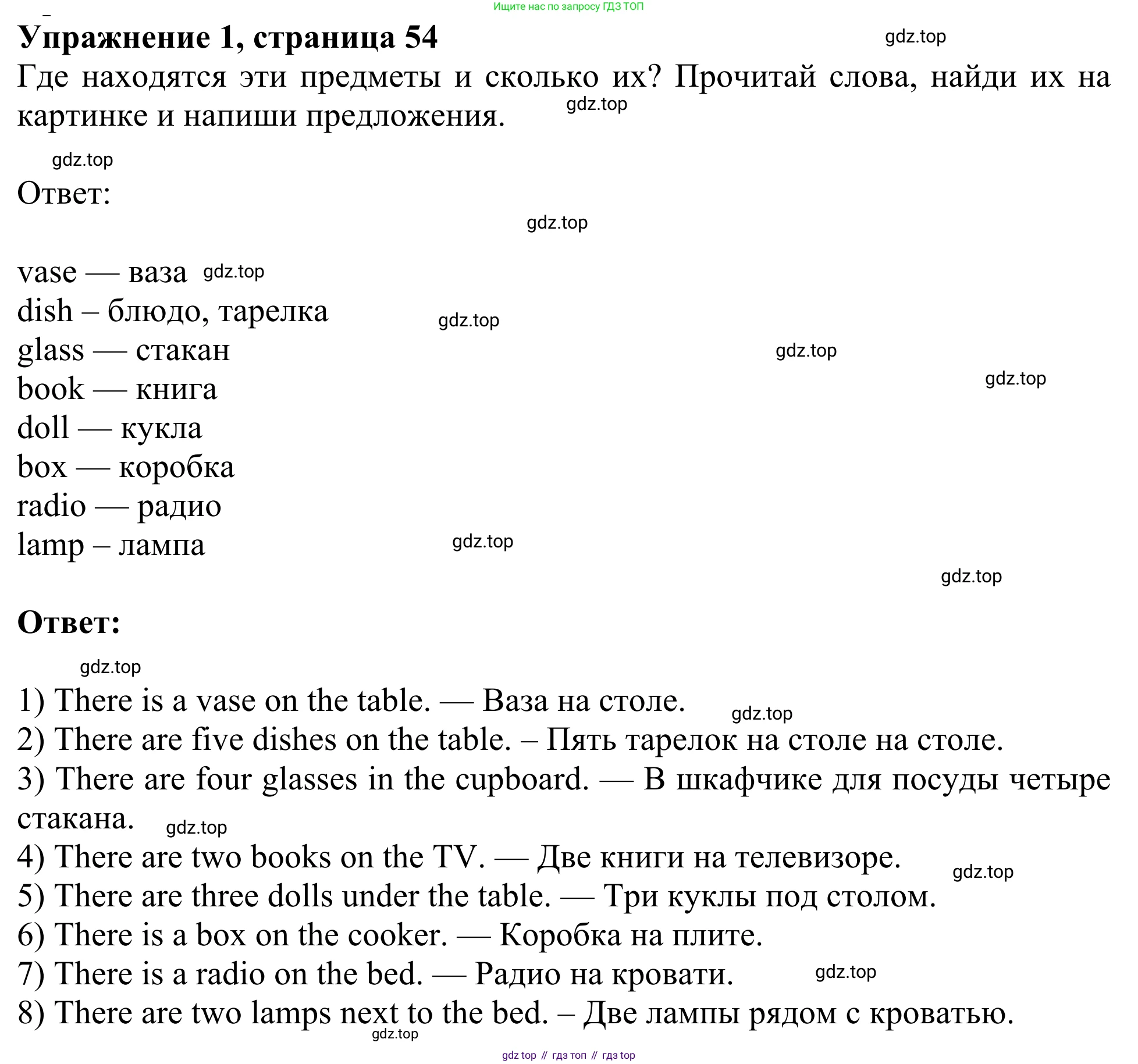 ГДЗ Английский язык (english), 3 класс Рабочая тетрадь (workbook), авторы: Быкова Надежда Ильинична (Bykova Nadezhda), Дули Дженни (Dooley Jenny), Поспелова Марина Давидовна (Pospelova Marina), Эванс Вирджиния (Evans Virginia), издательство Просвещение, Москва, 2023, зелёного цвета, страница 54, номер 1, Решение 2