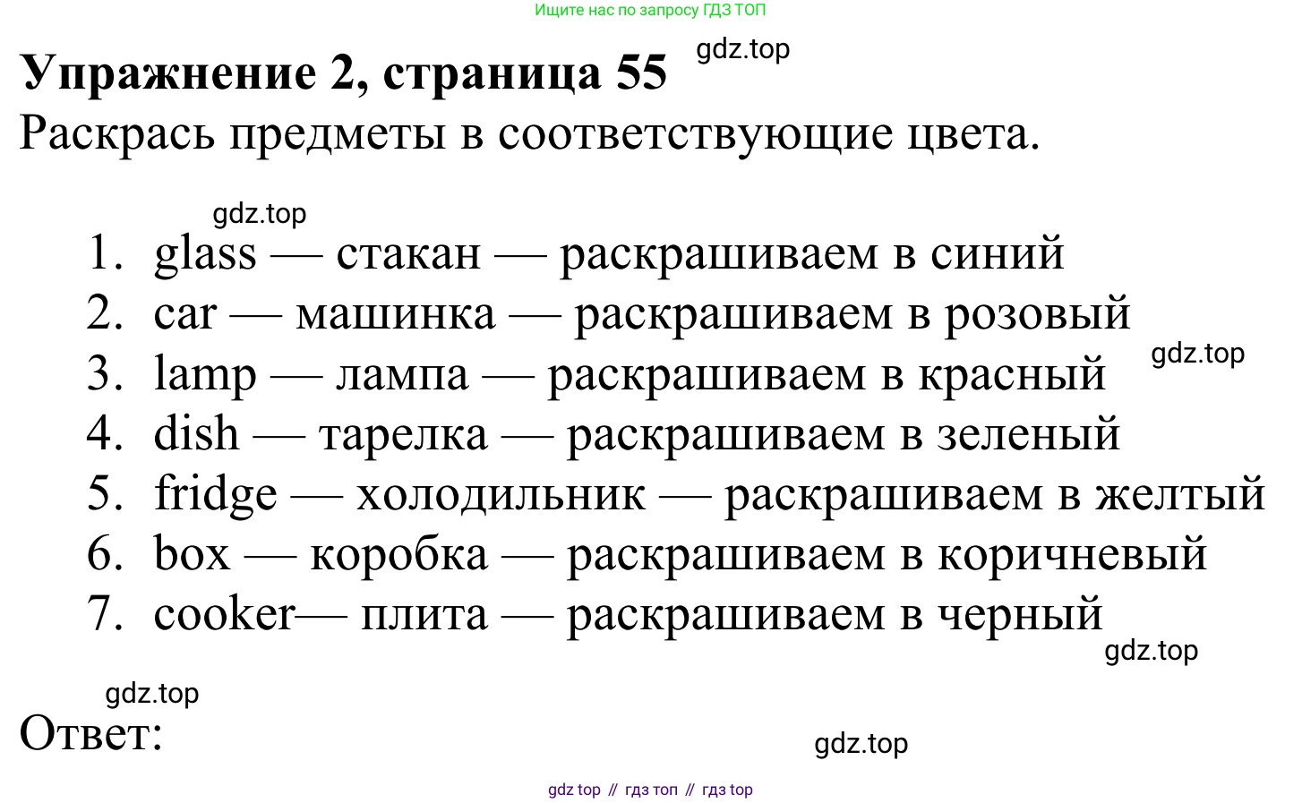 ГДЗ Английский язык (english), 3 класс Рабочая тетрадь (workbook), авторы: Быкова Надежда Ильинична (Bykova Nadezhda), Дули Дженни (Dooley Jenny), Поспелова Марина Давидовна (Pospelova Marina), Эванс Вирджиния (Evans Virginia), издательство Просвещение, Москва, 2023, зелёного цвета, страница 55, номер 2, Решение 2