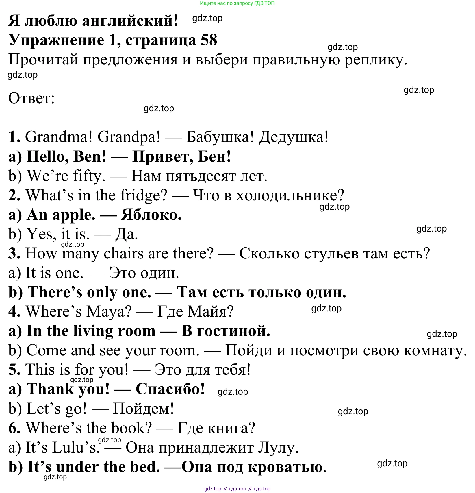 ГДЗ Английский язык (english), 3 класс Рабочая тетрадь (workbook), авторы: Быкова Надежда Ильинична (Bykova Nadezhda), Дули Дженни (Dooley Jenny), Поспелова Марина Давидовна (Pospelova Marina), Эванс Вирджиния (Evans Virginia), издательство Просвещение, Москва, 2023, зелёного цвета, страница 58, номер 1, Решение 2