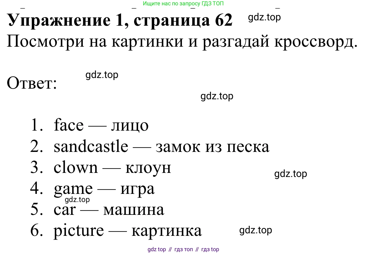 ГДЗ Английский язык (english), 3 класс Рабочая тетрадь (workbook), авторы: Быкова Надежда Ильинична (Bykova Nadezhda), Дули Дженни (Dooley Jenny), Поспелова Марина Давидовна (Pospelova Marina), Эванс Вирджиния (Evans Virginia), издательство Просвещение, Москва, 2023, зелёного цвета, страница 62, номер 1, Решение 2