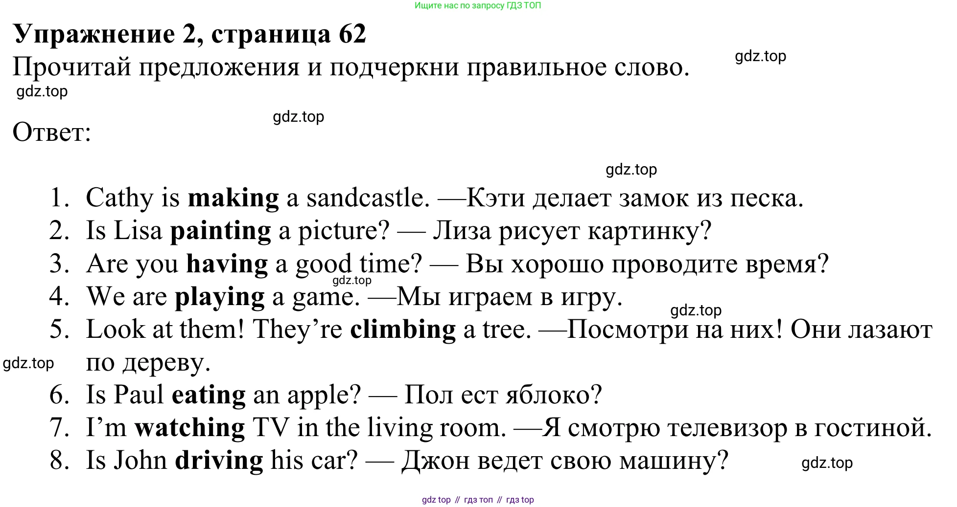 ГДЗ Английский язык (english), 3 класс Рабочая тетрадь (workbook), авторы: Быкова Надежда Ильинична (Bykova Nadezhda), Дули Дженни (Dooley Jenny), Поспелова Марина Давидовна (Pospelova Marina), Эванс Вирджиния (Evans Virginia), издательство Просвещение, Москва, 2023, зелёного цвета, страница 62, номер 2, Решение 2