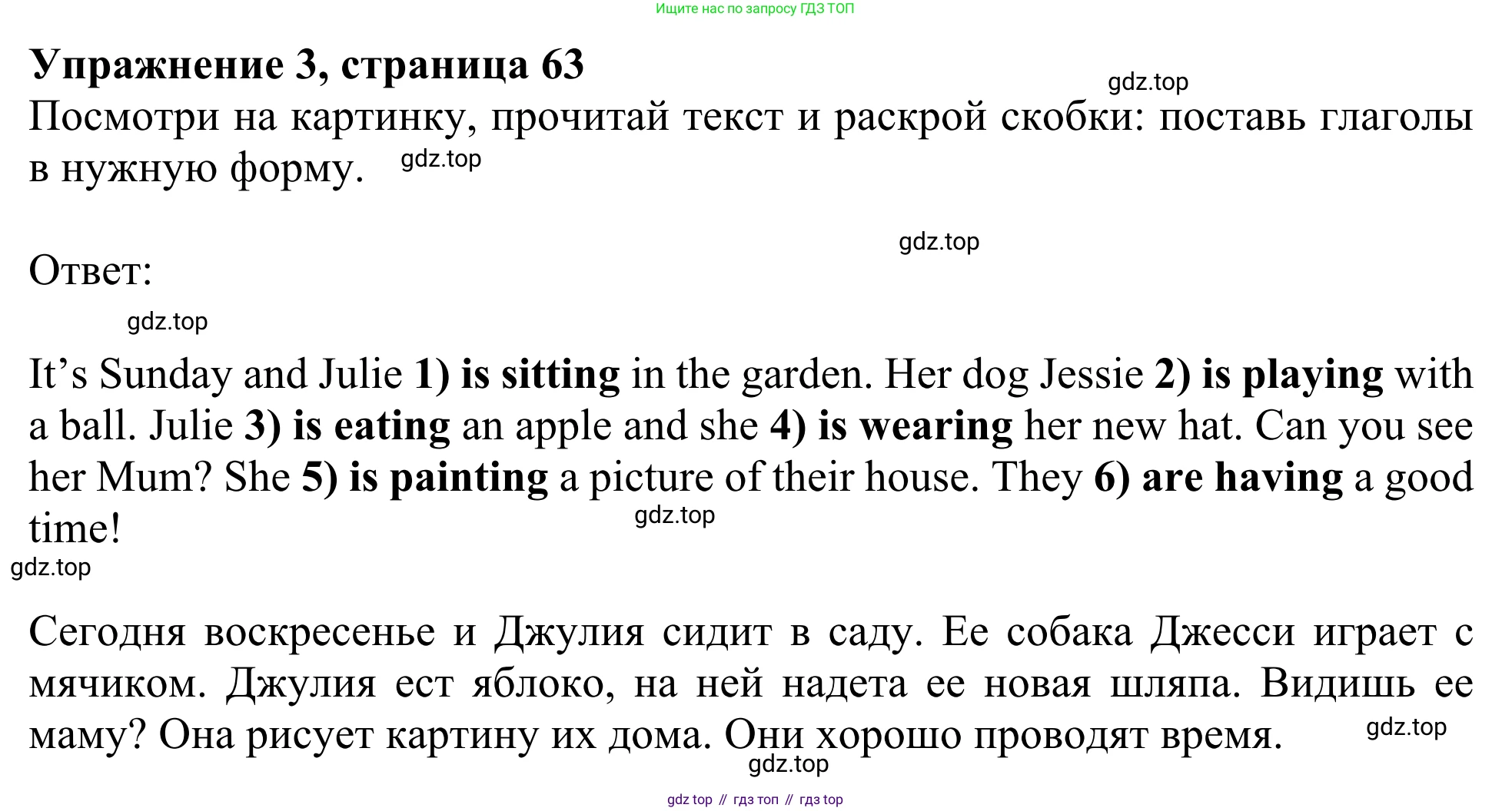 ГДЗ Английский язык (english), 3 класс Рабочая тетрадь (workbook), авторы: Быкова Надежда Ильинична (Bykova Nadezhda), Дули Дженни (Dooley Jenny), Поспелова Марина Давидовна (Pospelova Marina), Эванс Вирджиния (Evans Virginia), издательство Просвещение, Москва, 2023, зелёного цвета, страница 63, номер 3, Решение 2