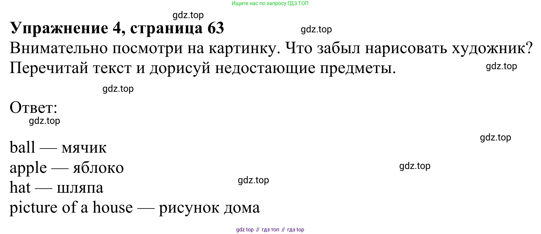 ГДЗ Английский язык (english), 3 класс Рабочая тетрадь (workbook), авторы: Быкова Надежда Ильинична (Bykova Nadezhda), Дули Дженни (Dooley Jenny), Поспелова Марина Давидовна (Pospelova Marina), Эванс Вирджиния (Evans Virginia), издательство Просвещение, Москва, 2023, зелёного цвета, страница 63, номер 4, Решение 2