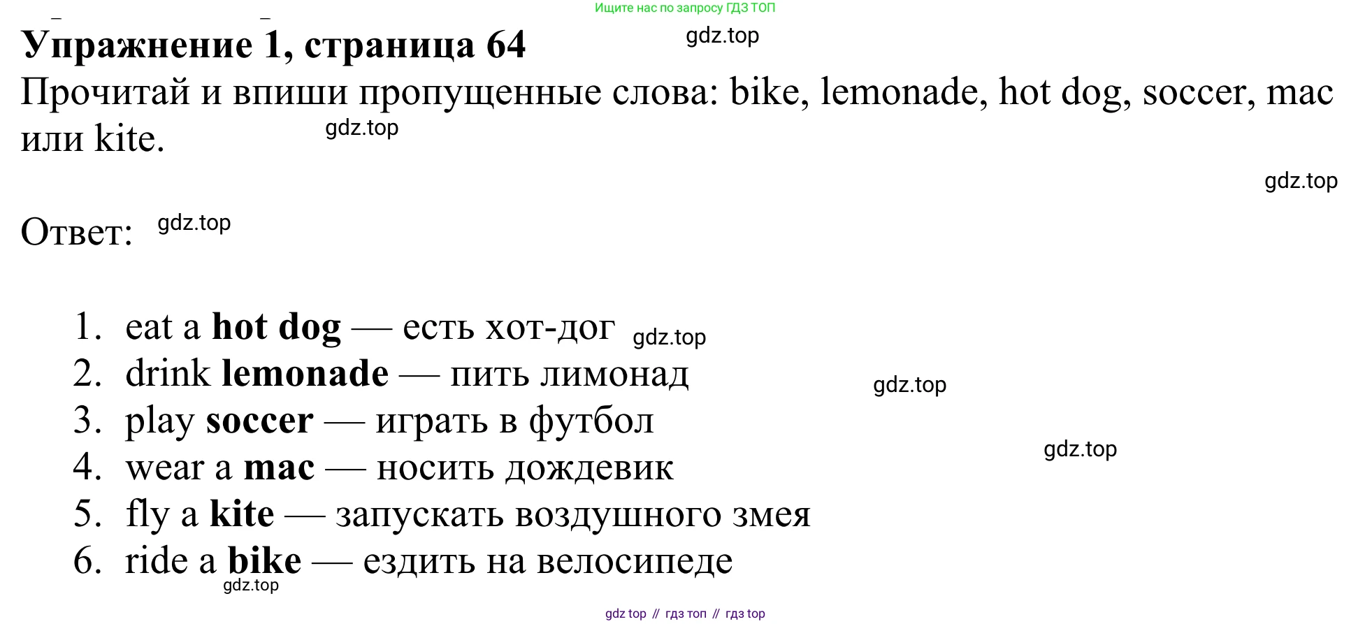 ГДЗ Английский язык (english), 3 класс Рабочая тетрадь (workbook), авторы: Быкова Надежда Ильинична (Bykova Nadezhda), Дули Дженни (Dooley Jenny), Поспелова Марина Давидовна (Pospelova Marina), Эванс Вирджиния (Evans Virginia), издательство Просвещение, Москва, 2023, зелёного цвета, страница 64, номер 1, Решение 2