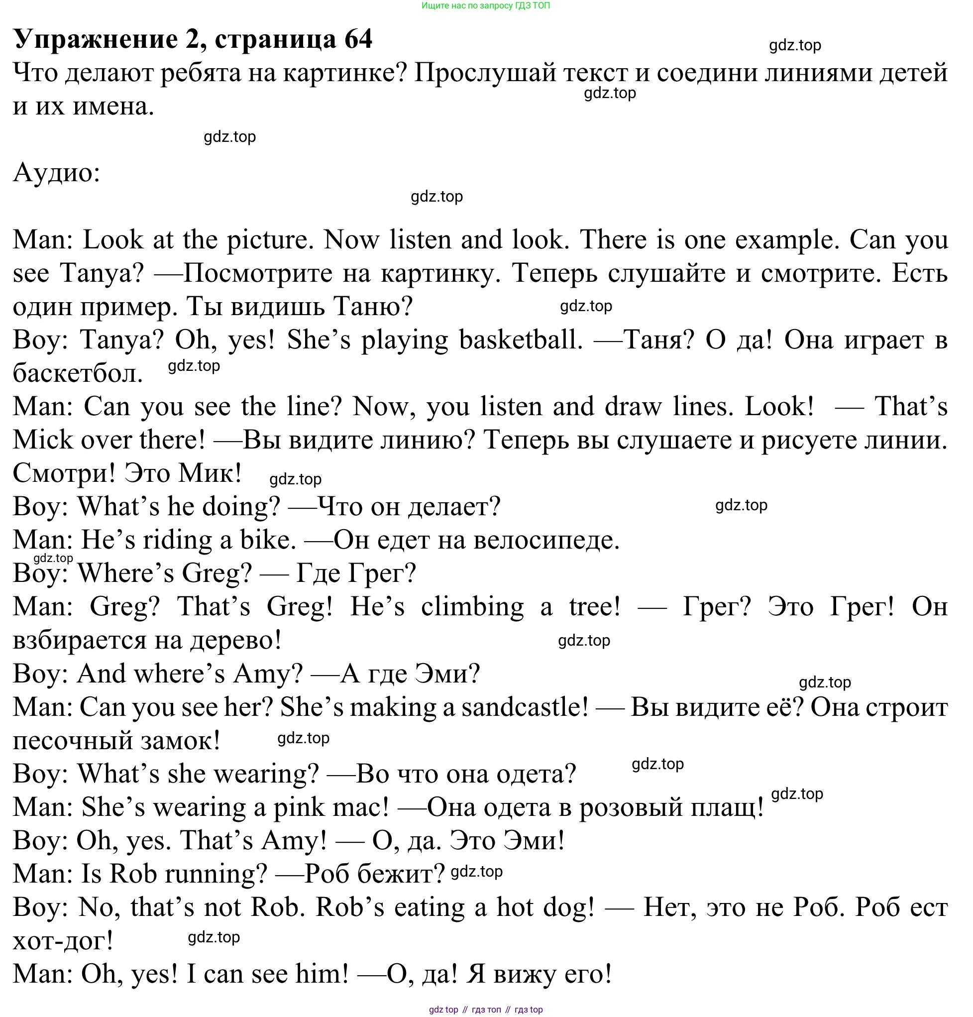 ГДЗ Английский язык (english), 3 класс Рабочая тетрадь (workbook), авторы: Быкова Надежда Ильинична (Bykova Nadezhda), Дули Дженни (Dooley Jenny), Поспелова Марина Давидовна (Pospelova Marina), Эванс Вирджиния (Evans Virginia), издательство Просвещение, Москва, 2023, зелёного цвета, страница 64, номер 2, Решение 2