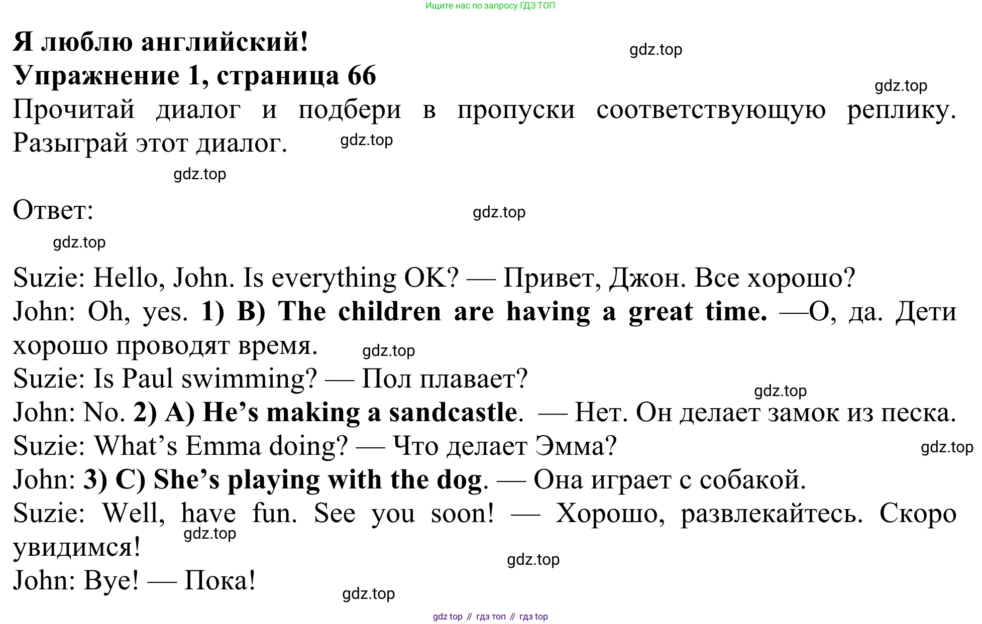 ГДЗ Английский язык (english), 3 класс Рабочая тетрадь (workbook), авторы: Быкова Надежда Ильинична (Bykova Nadezhda), Дули Дженни (Dooley Jenny), Поспелова Марина Давидовна (Pospelova Marina), Эванс Вирджиния (Evans Virginia), издательство Просвещение, Москва, 2023, зелёного цвета, страница 66, номер 1, Решение 2