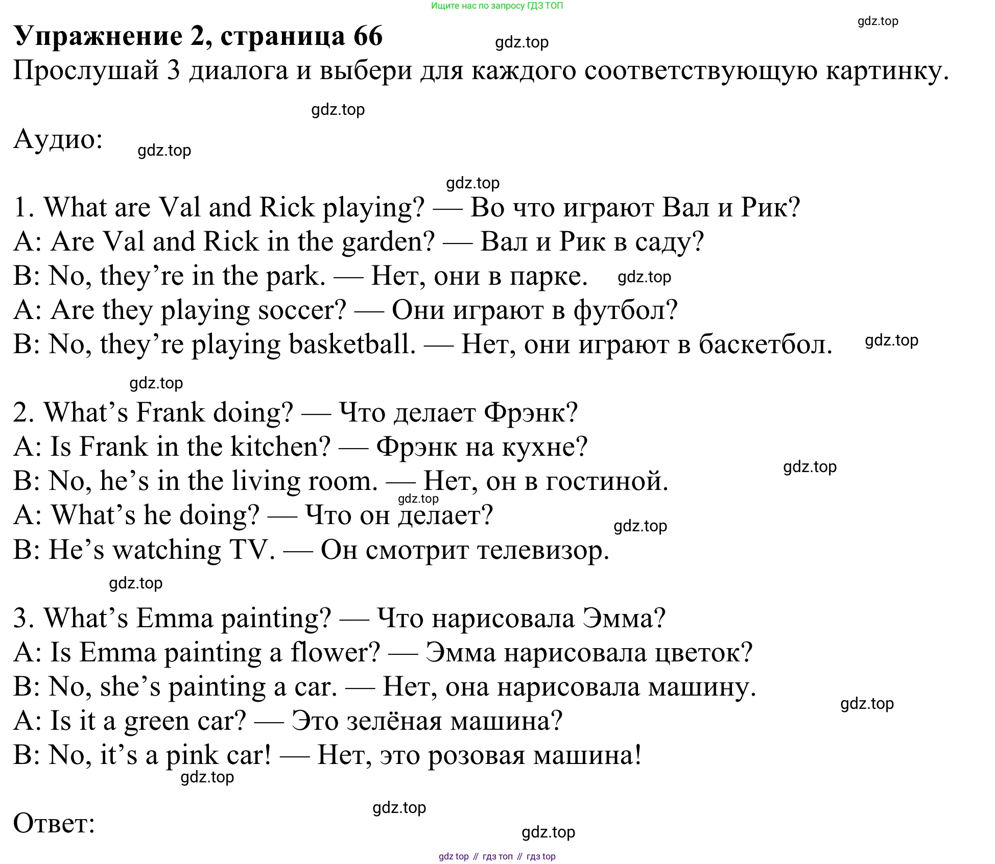 ГДЗ Английский язык (english), 3 класс Рабочая тетрадь (workbook), авторы: Быкова Надежда Ильинична (Bykova Nadezhda), Дули Дженни (Dooley Jenny), Поспелова Марина Давидовна (Pospelova Marina), Эванс Вирджиния (Evans Virginia), издательство Просвещение, Москва, 2023, зелёного цвета, страница 66, номер 2, Решение 2