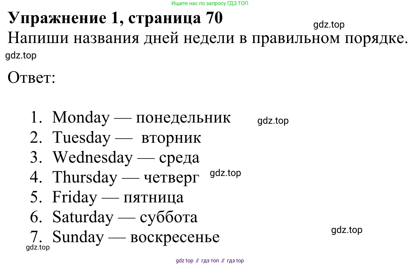 ГДЗ Английский язык (english), 3 класс Рабочая тетрадь (workbook), авторы: Быкова Надежда Ильинична (Bykova Nadezhda), Дули Дженни (Dooley Jenny), Поспелова Марина Давидовна (Pospelova Marina), Эванс Вирджиния (Evans Virginia), издательство Просвещение, Москва, 2023, зелёного цвета, страница 70, номер 1, Решение 2