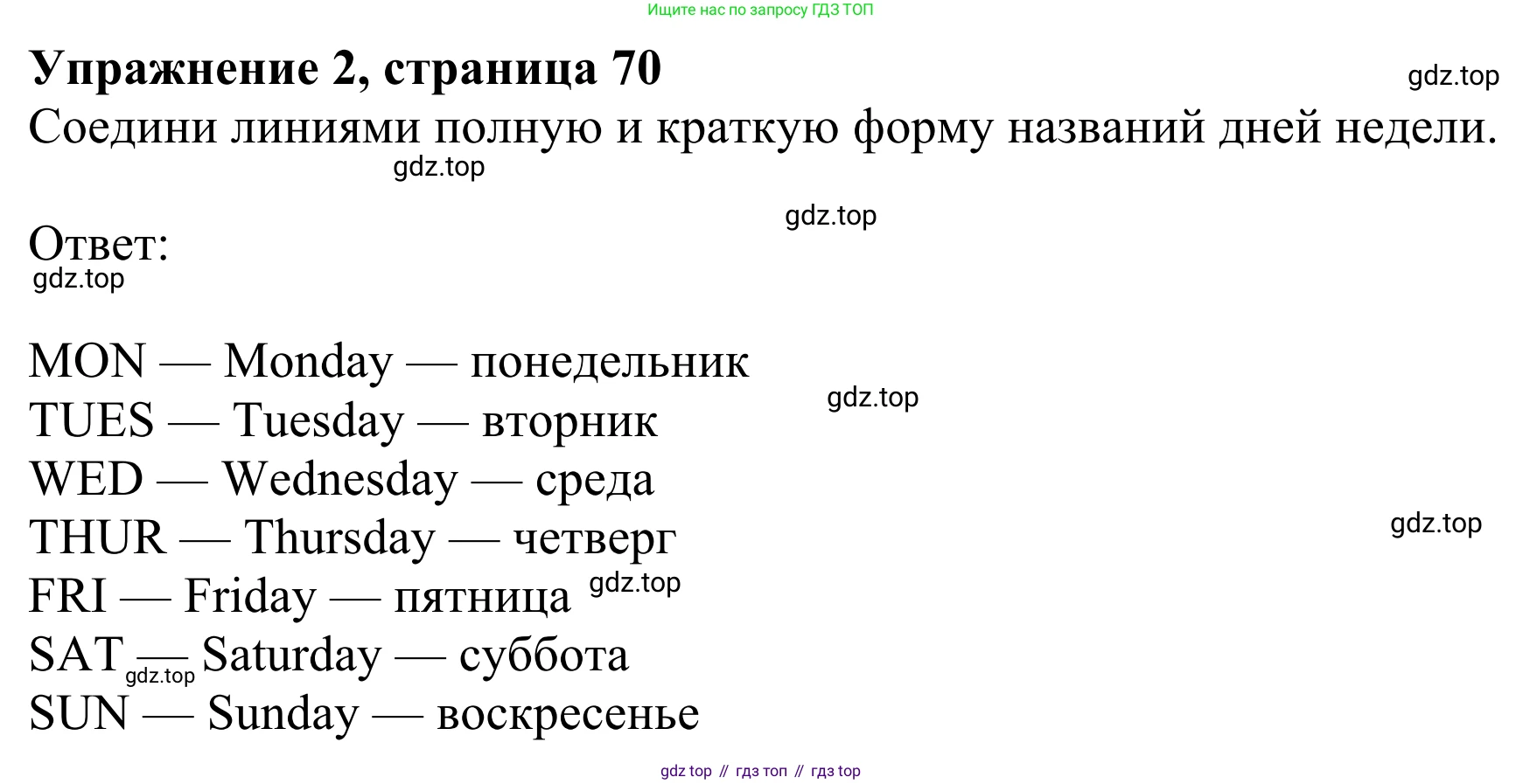 ГДЗ Английский язык (english), 3 класс Рабочая тетрадь (workbook), авторы: Быкова Надежда Ильинична (Bykova Nadezhda), Дули Дженни (Dooley Jenny), Поспелова Марина Давидовна (Pospelova Marina), Эванс Вирджиния (Evans Virginia), издательство Просвещение, Москва, 2023, зелёного цвета, страница 70, номер 2, Решение 2