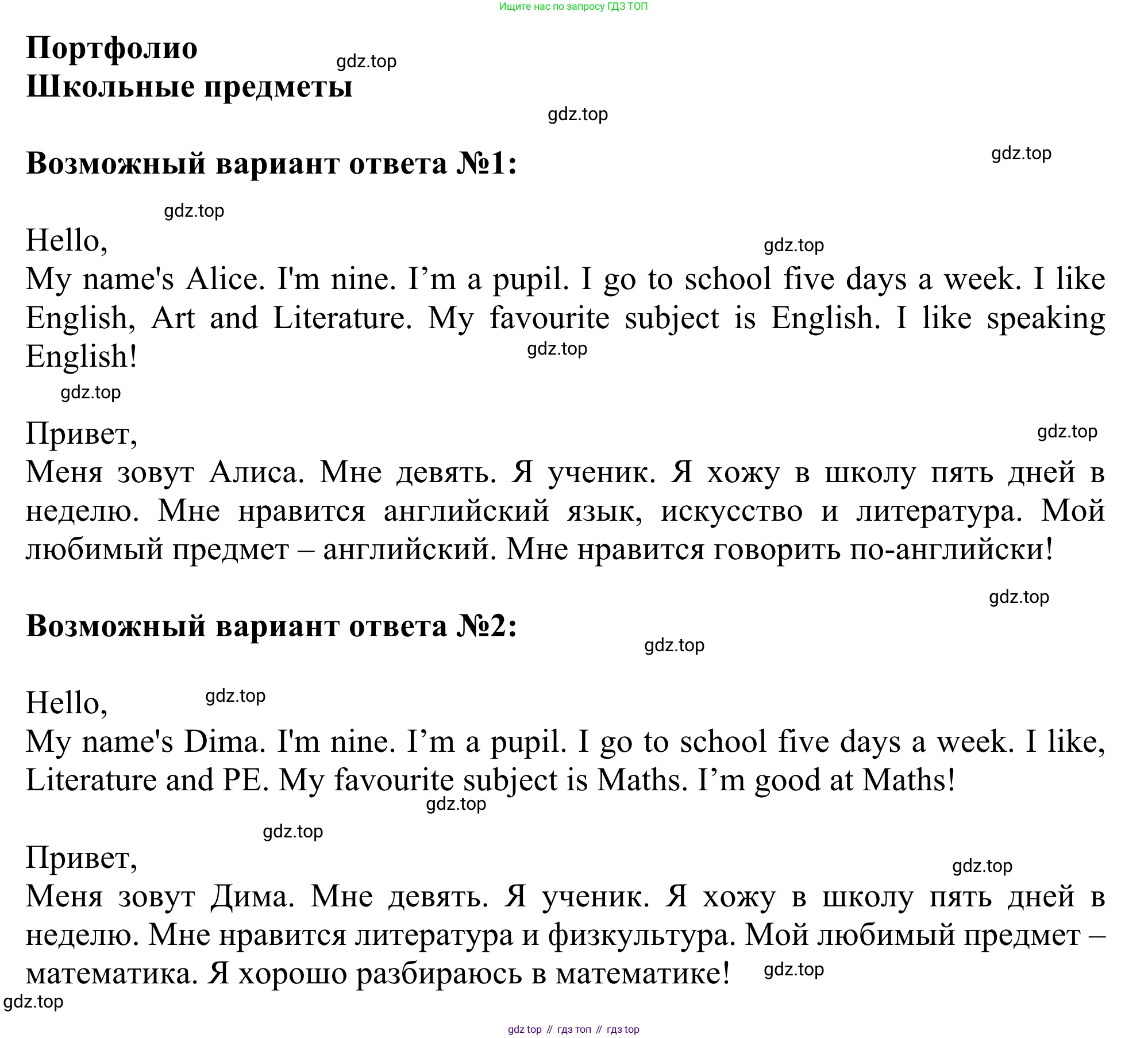 ГДЗ Английский язык (english), 3 класс Рабочая тетрадь (workbook), авторы: Быкова Надежда Ильинична (Bykova Nadezhda), Дули Дженни (Dooley Jenny), Поспелова Марина Давидовна (Pospelova Marina), Эванс Вирджиния (Evans Virginia), издательство Просвещение, Москва, 2023, зелёного цвета, страница 79, Решение 2
