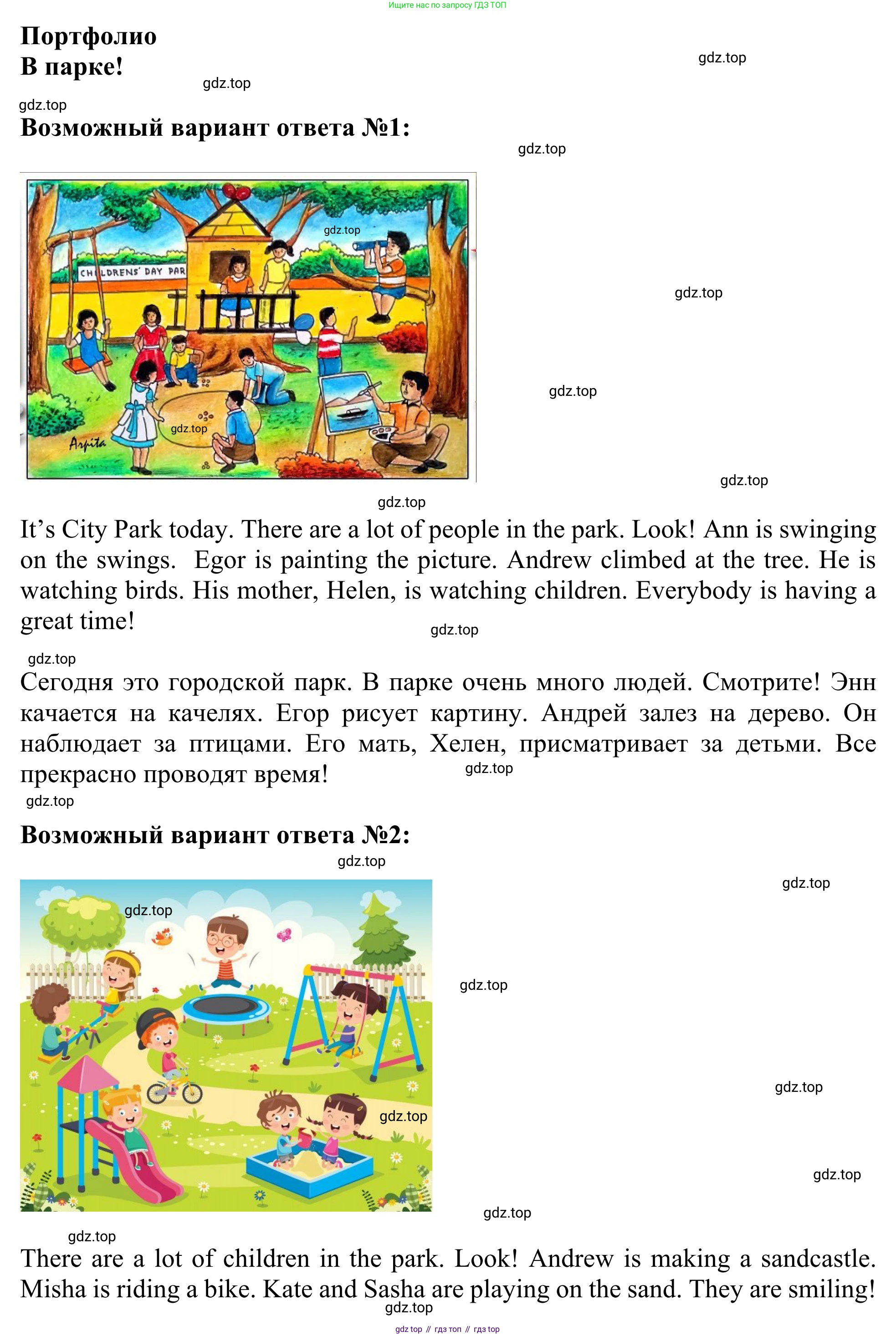 ГДЗ Английский язык (english), 3 класс Рабочая тетрадь (workbook), авторы: Быкова Надежда Ильинична (Bykova Nadezhda), Дули Дженни (Dooley Jenny), Поспелова Марина Давидовна (Pospelova Marina), Эванс Вирджиния (Evans Virginia), издательство Просвещение, Москва, 2023, зелёного цвета, страница 85, Решение 2