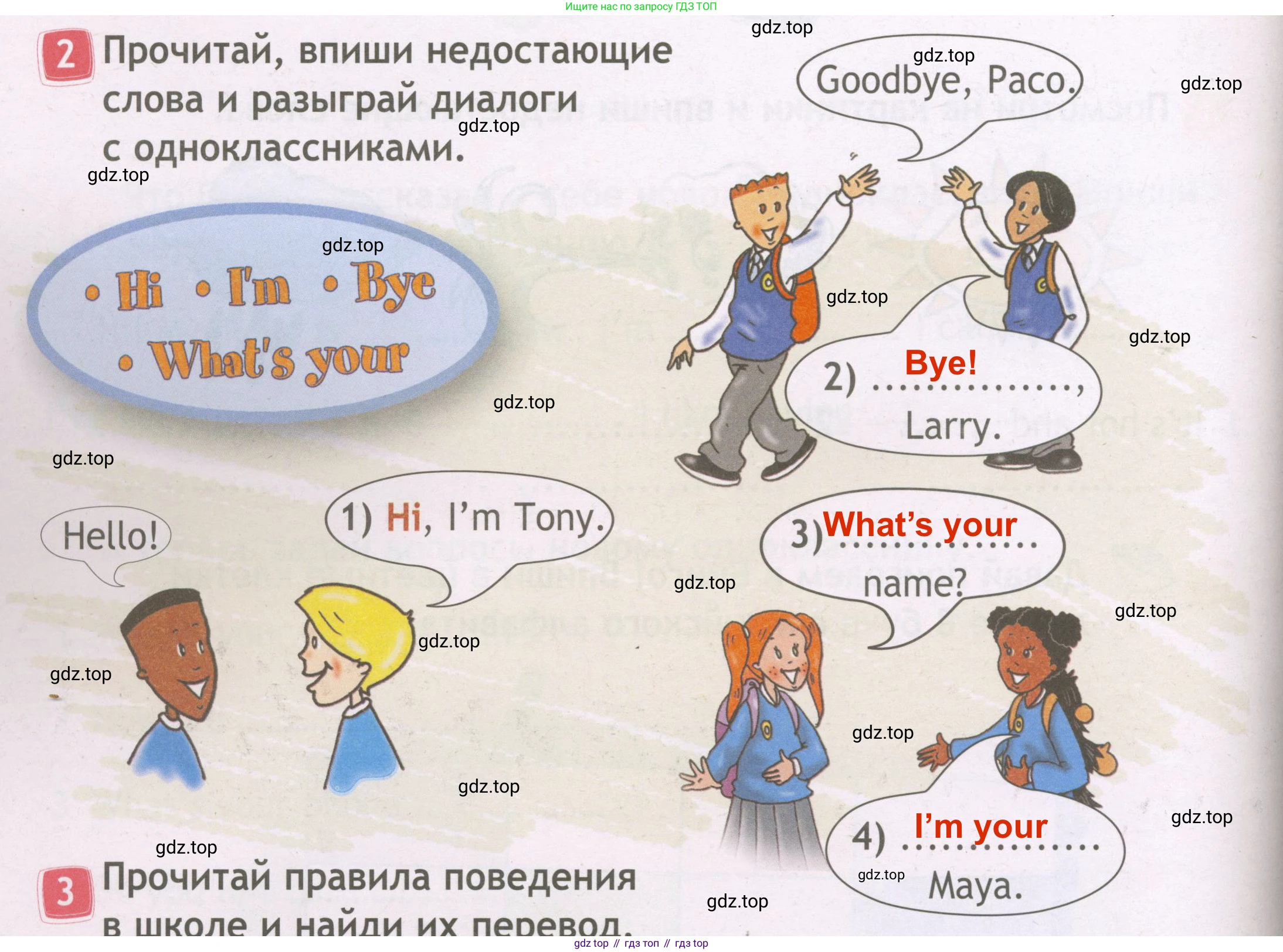 ГДЗ Английский язык (english), 3 класс Рабочая тетрадь (workbook), авторы: Быкова Надежда Ильинична (Bykova Nadezhda), Дули Дженни (Dooley Jenny), Поспелова Марина Давидовна (Pospelova Marina), Эванс Вирджиния (Evans Virginia), издательство Просвещение, Москва, 2023, зелёного цвета, страница 6, номер 2, Решение 3